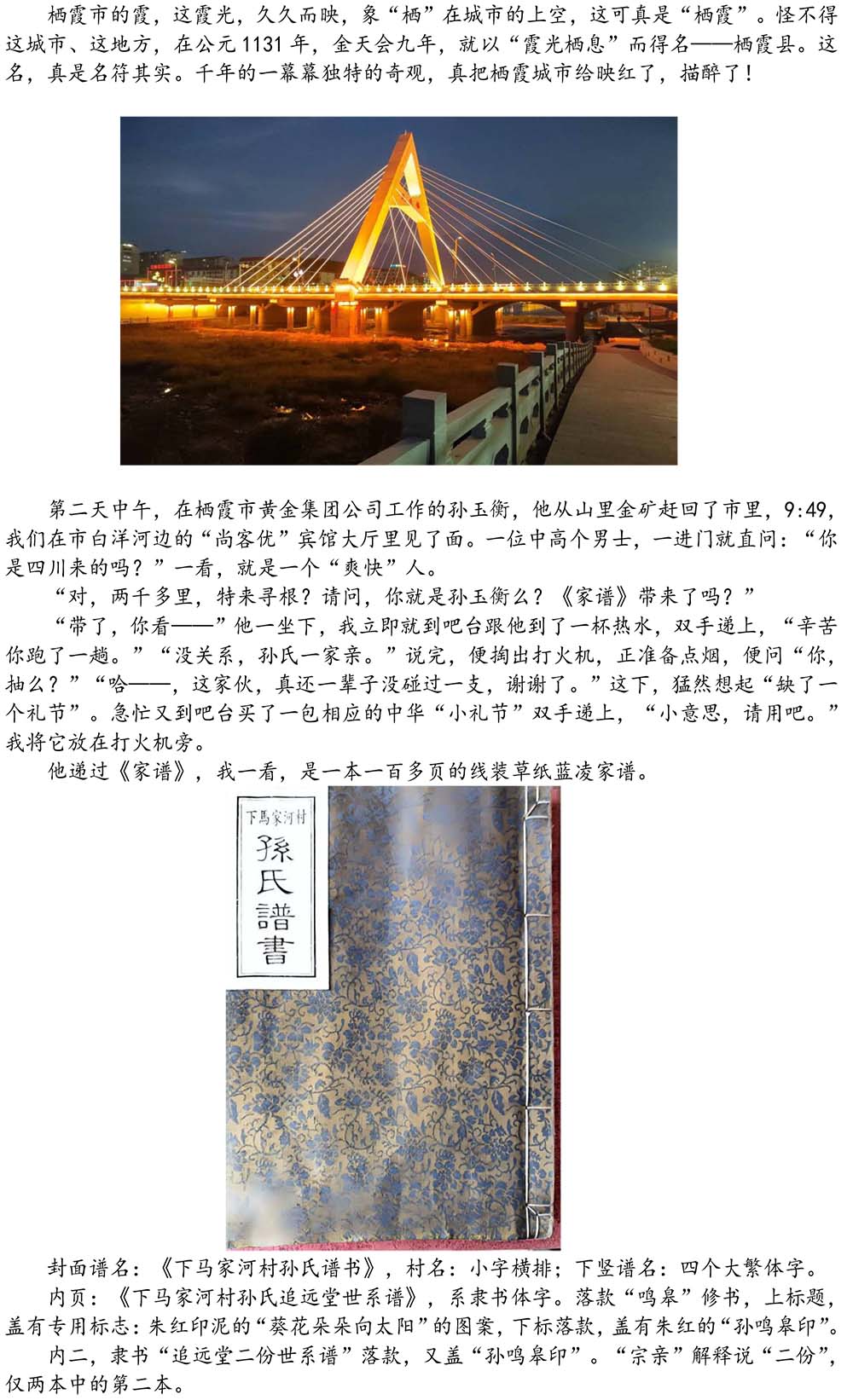 2024-5-10《四川苍溪孙氏宗谱上下部合版图文》（第三稿》（定稿）-323.jpg
