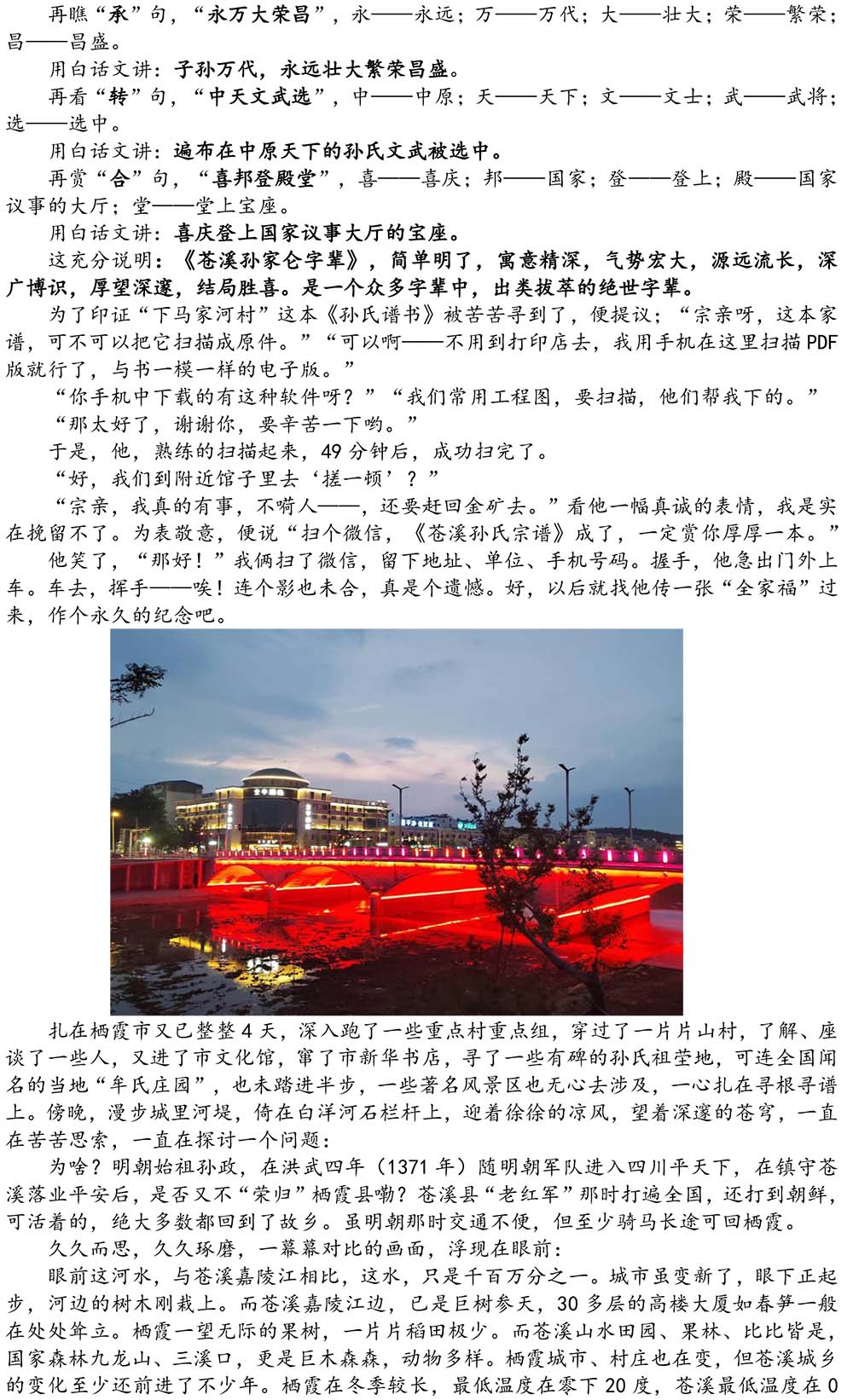 2024-5-10《四川苍溪孙氏宗谱上下部合版图文》（第三稿》（定稿）-325.jpg