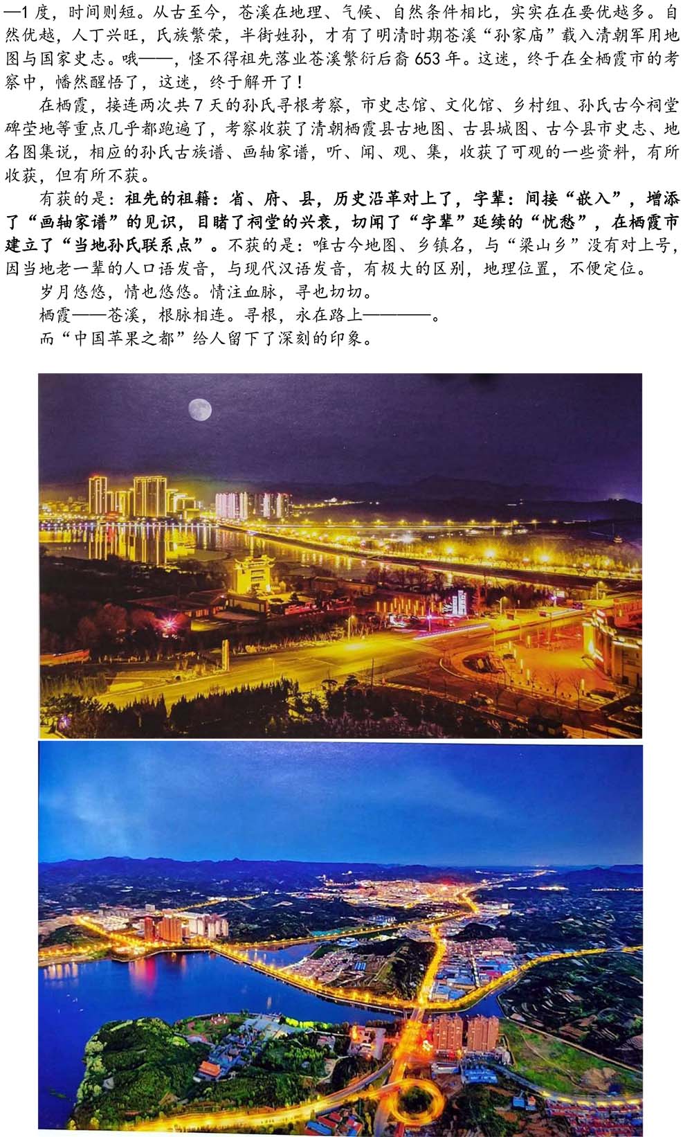 2024-5-10《四川苍溪孙氏宗谱上下部合版图文》（第三稿》（定稿）-326.jpg