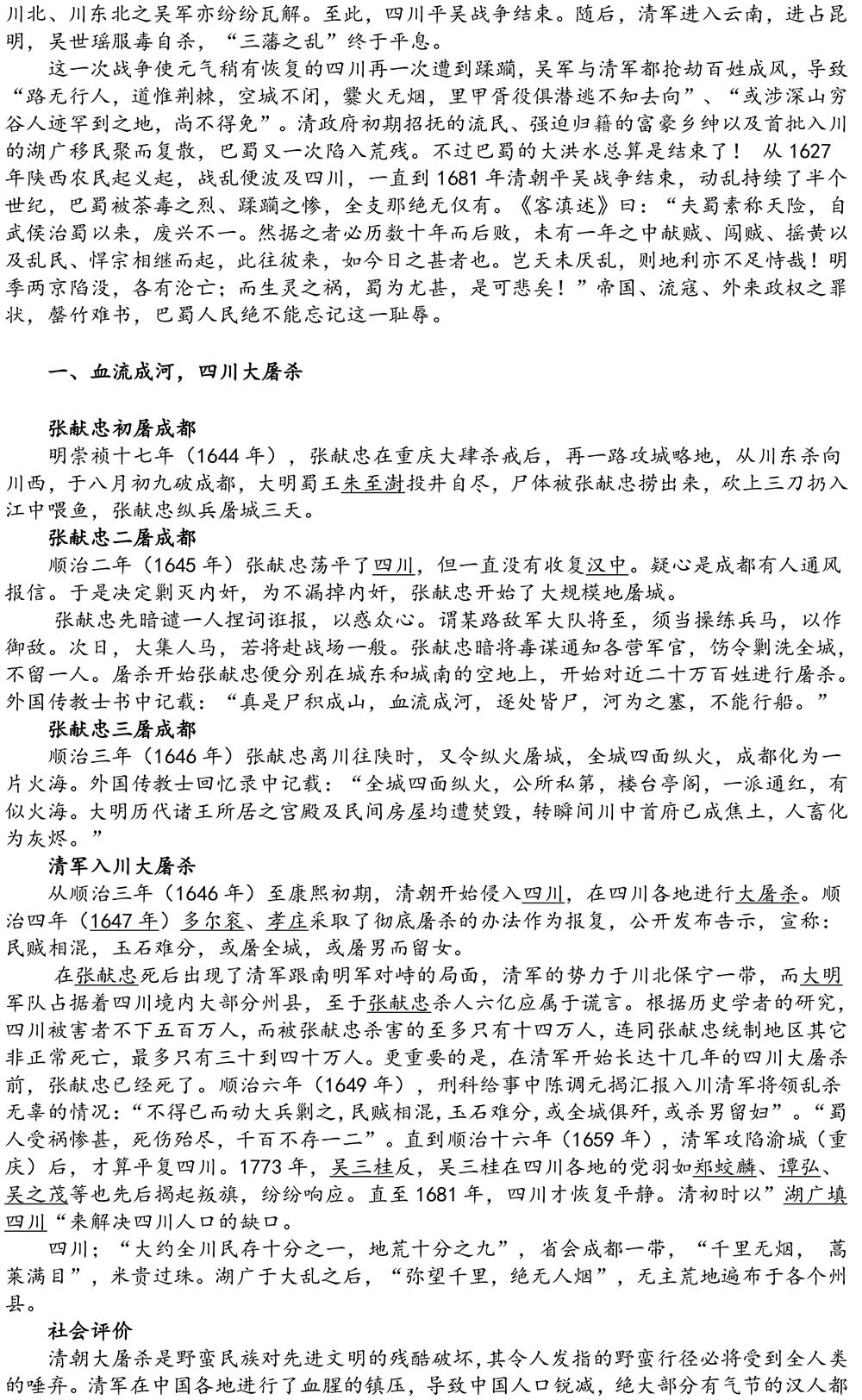 2024-5-10《四川苍溪孙氏宗谱上下部合版图文》（第三稿》（定稿）-329.jpg