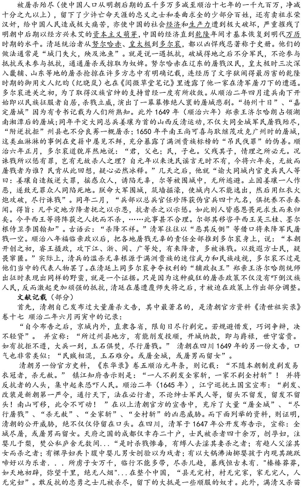 2024-5-10《四川苍溪孙氏宗谱上下部合版图文》（第三稿》（定稿）-330.jpg