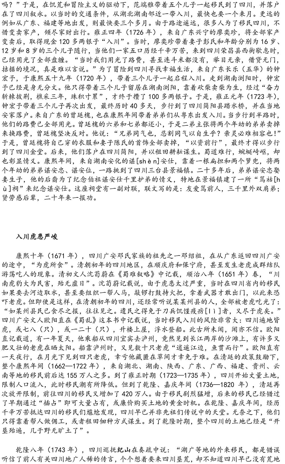 2024-5-10《四川苍溪孙氏宗谱上下部合版图文》（第三稿》（定稿）-333.jpg