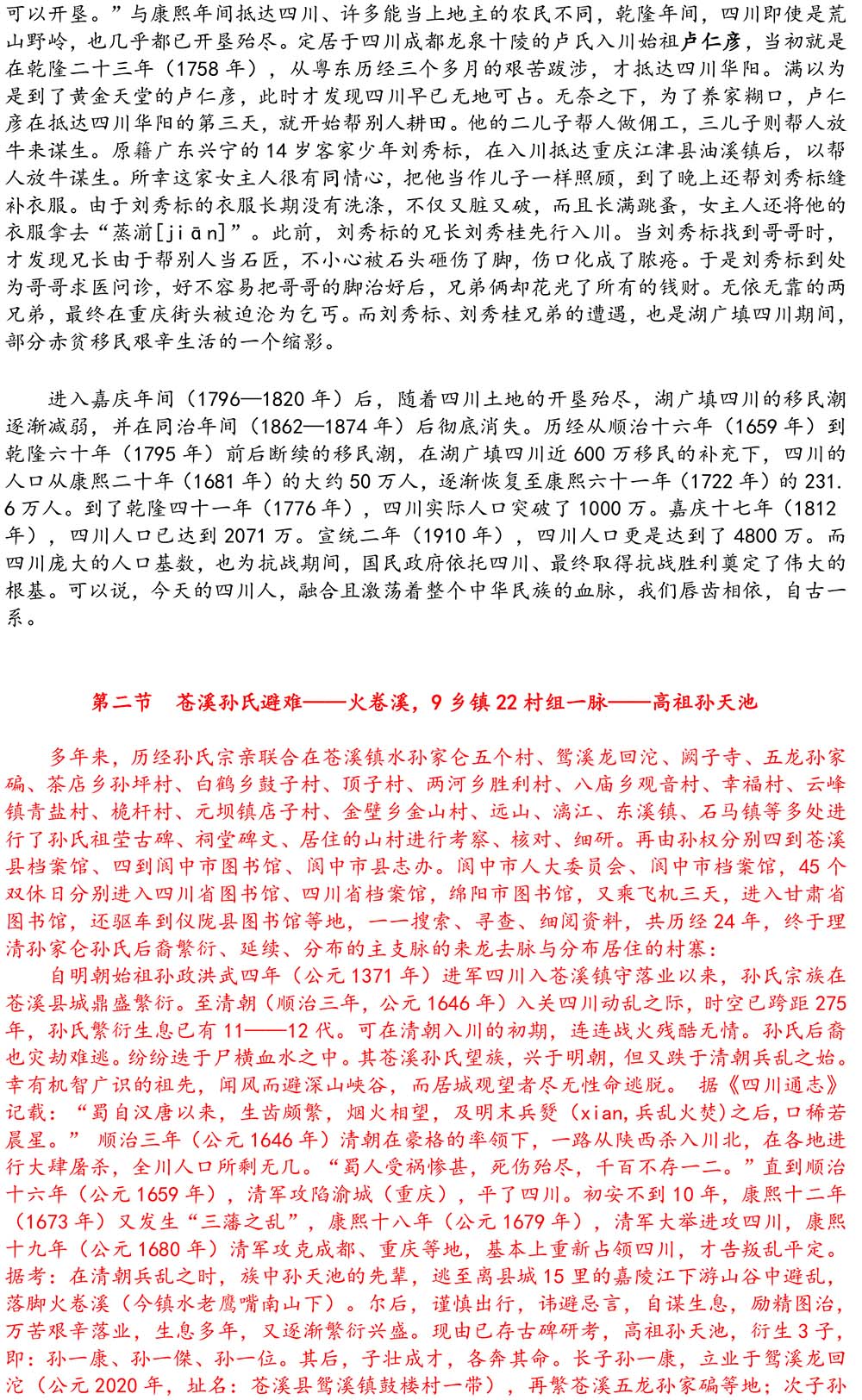 2024-5-10《四川苍溪孙氏宗谱上下部合版图文》（第三稿》（定稿）-334.jpg