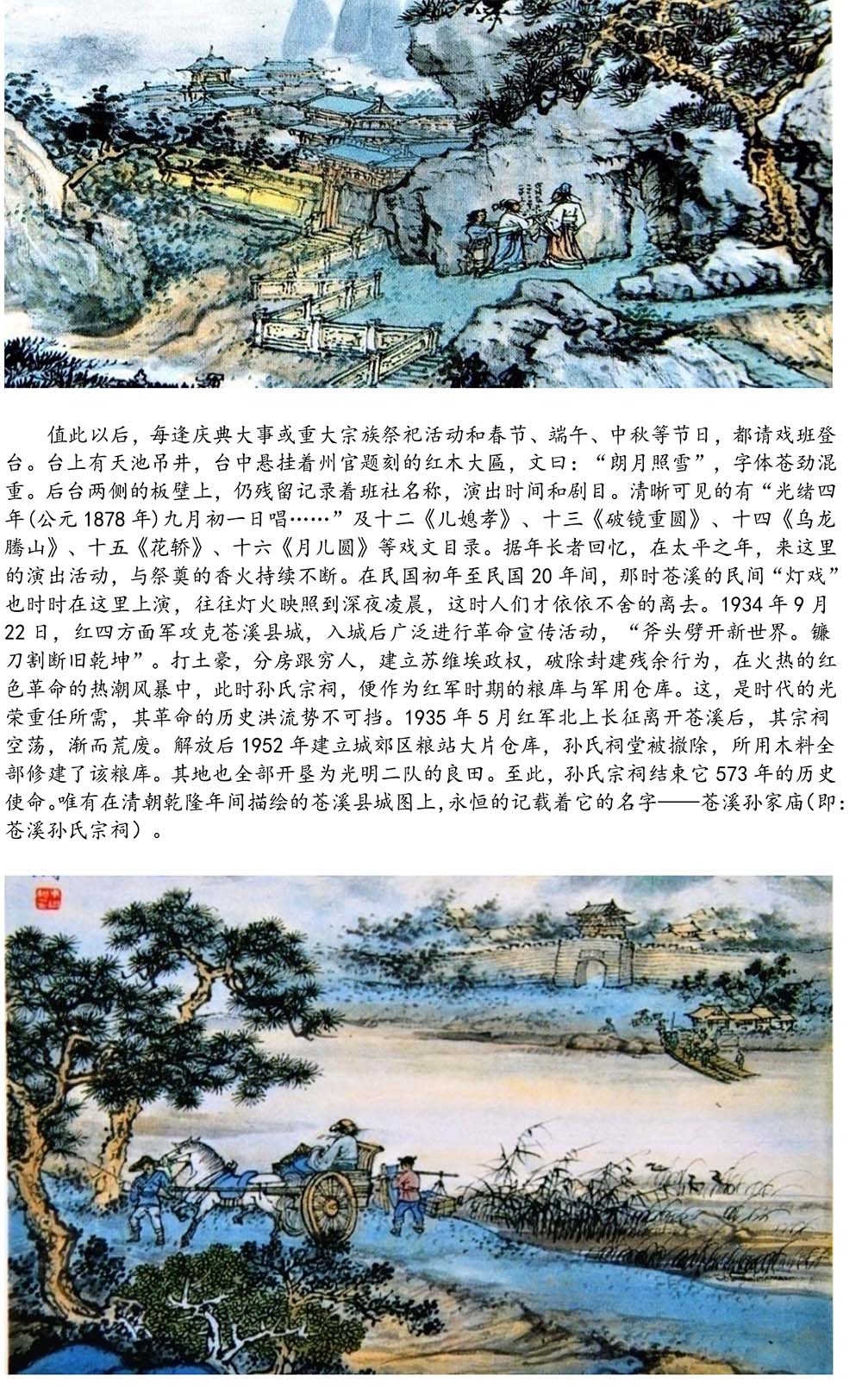2024-5-10《四川苍溪孙氏宗谱上下部合版图文》（第三稿》（定稿）-338.jpg