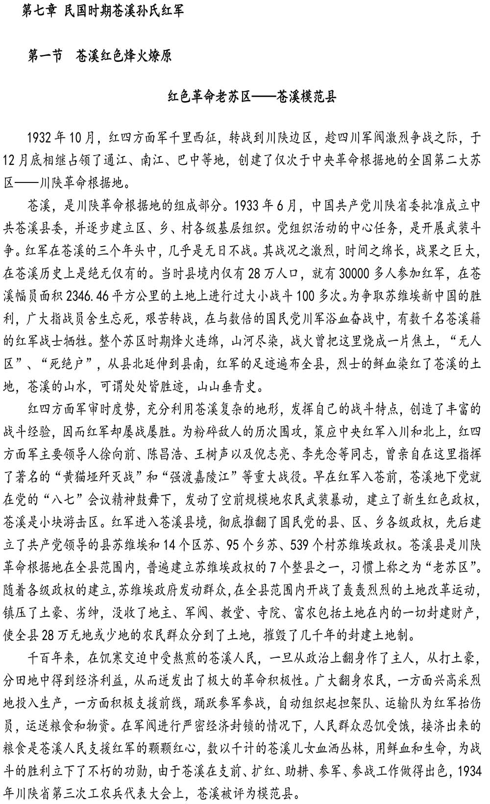 2024-5-10《四川苍溪孙氏宗谱上下部合版图文》（第三稿》（定稿）-344.jpg