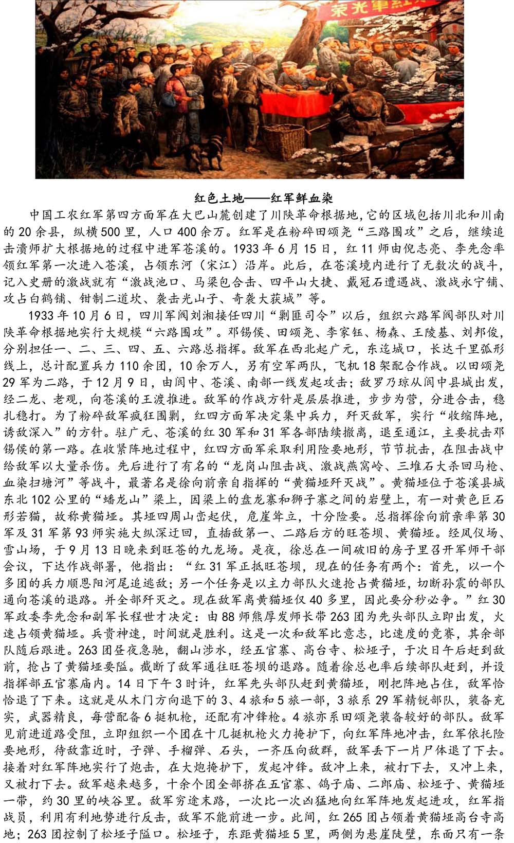 2024-5-10《四川苍溪孙氏宗谱上下部合版图文》（第三稿》（定稿）-345.jpg
