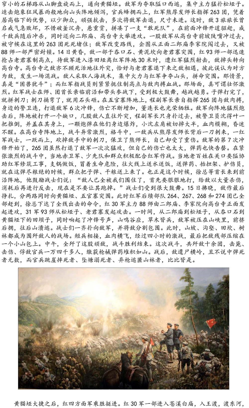 2024-5-10《四川苍溪孙氏宗谱上下部合版图文》（第三稿》（定稿）-346.jpg