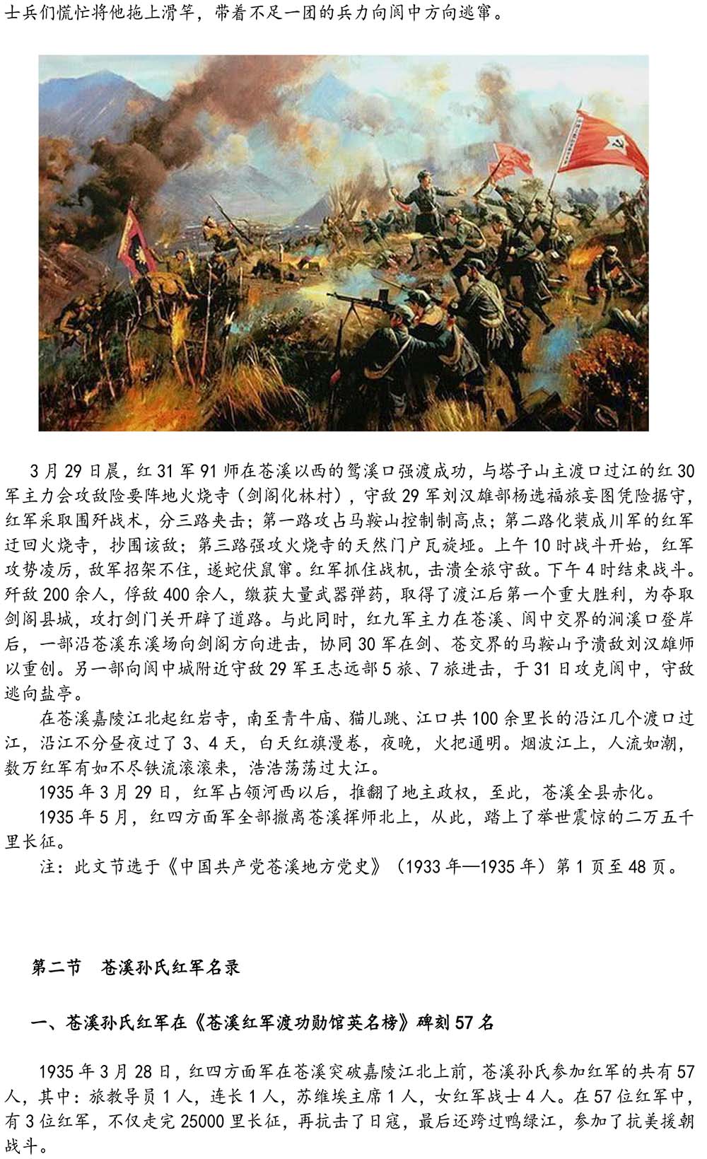 2024-5-10《四川苍溪孙氏宗谱上下部合版图文》（第三稿》（定稿）-349.jpg