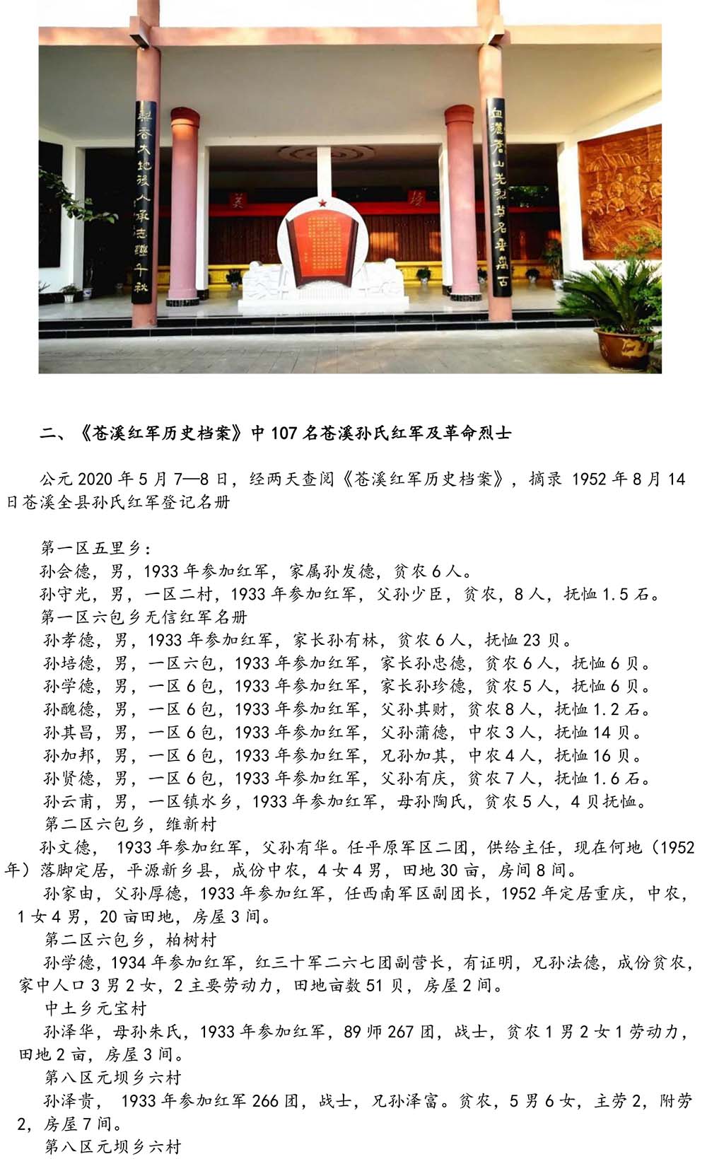 2024-5-10《四川苍溪孙氏宗谱上下部合版图文》（第三稿》（定稿）-351.jpg