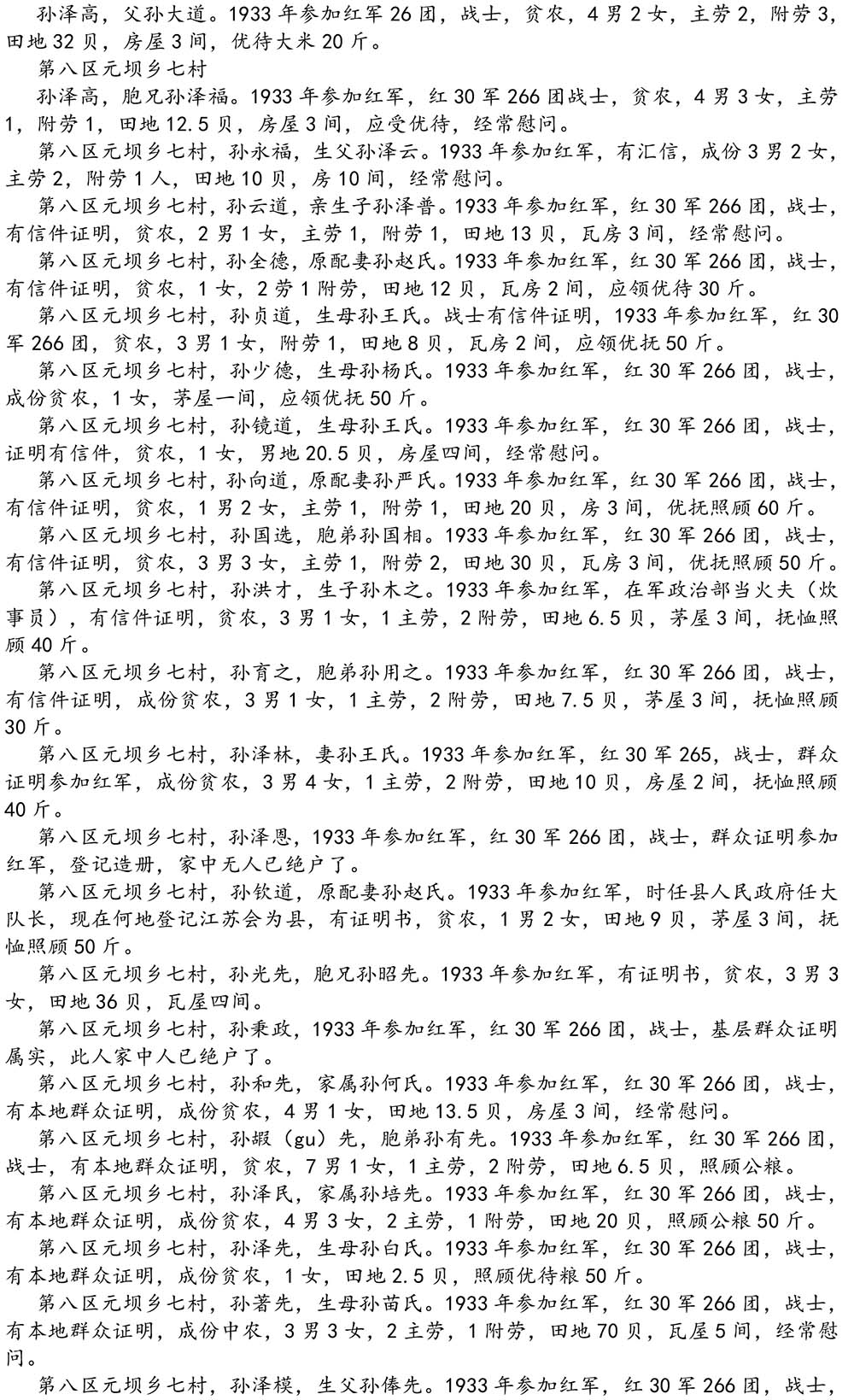 2024-5-10《四川苍溪孙氏宗谱上下部合版图文》（第三稿》（定稿）-352.jpg