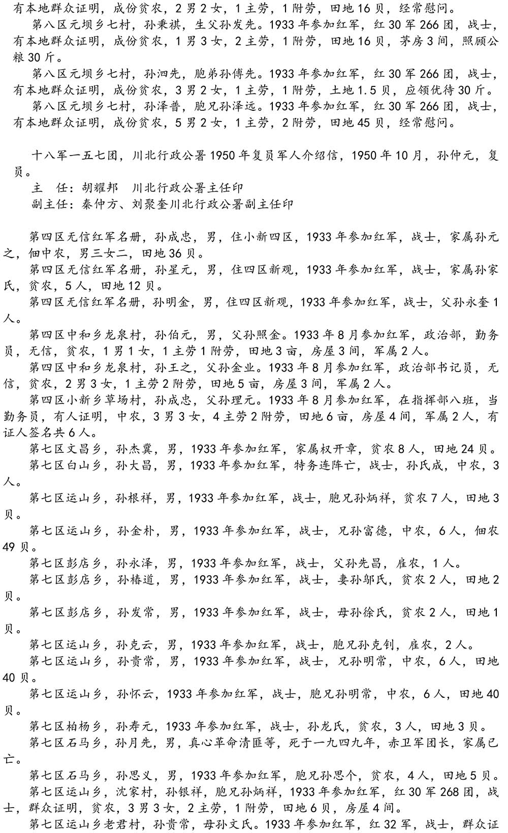 2024-5-10《四川苍溪孙氏宗谱上下部合版图文》（第三稿》（定稿）-353.jpg