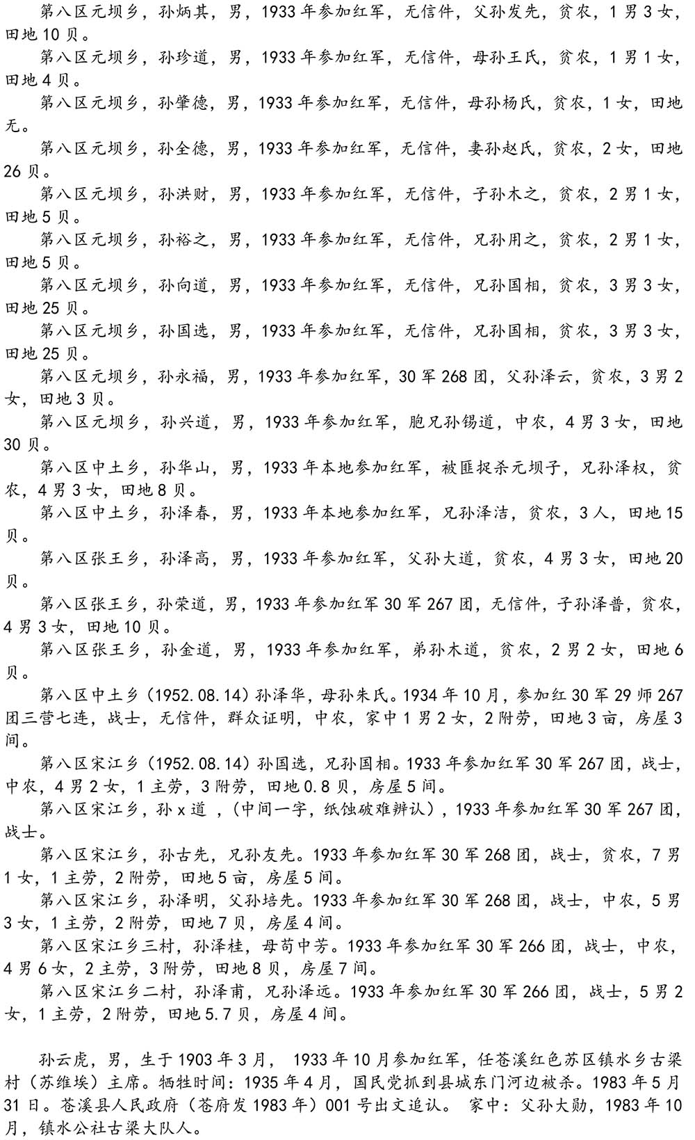 2024-5-10《四川苍溪孙氏宗谱上下部合版图文》（第三稿》（定稿）-355.jpg