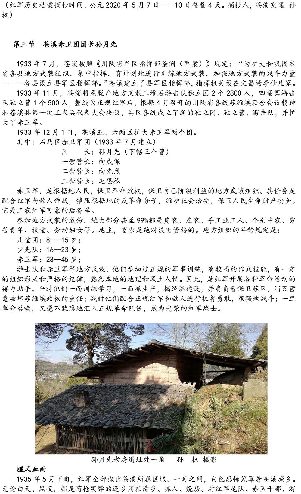 2024-5-10《四川苍溪孙氏宗谱上下部合版图文》（第三稿》（定稿）-356.jpg