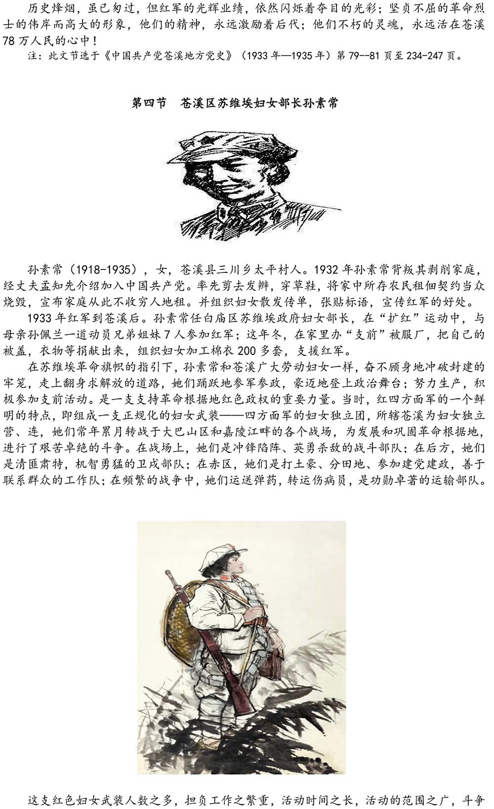 2024-5-10《四川苍溪孙氏宗谱上下部合版图文》（第三稿》（定稿）-358.jpg