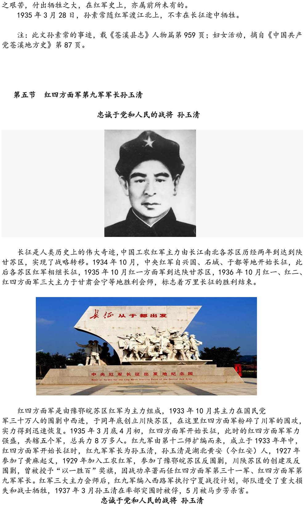 2024-5-10《四川苍溪孙氏宗谱上下部合版图文》（第三稿》（定稿）-359.jpg