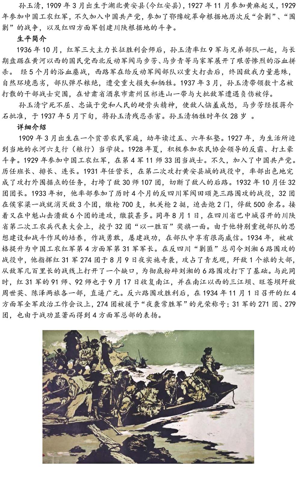 2024-5-10《四川苍溪孙氏宗谱上下部合版图文》（第三稿》（定稿）-360.jpg