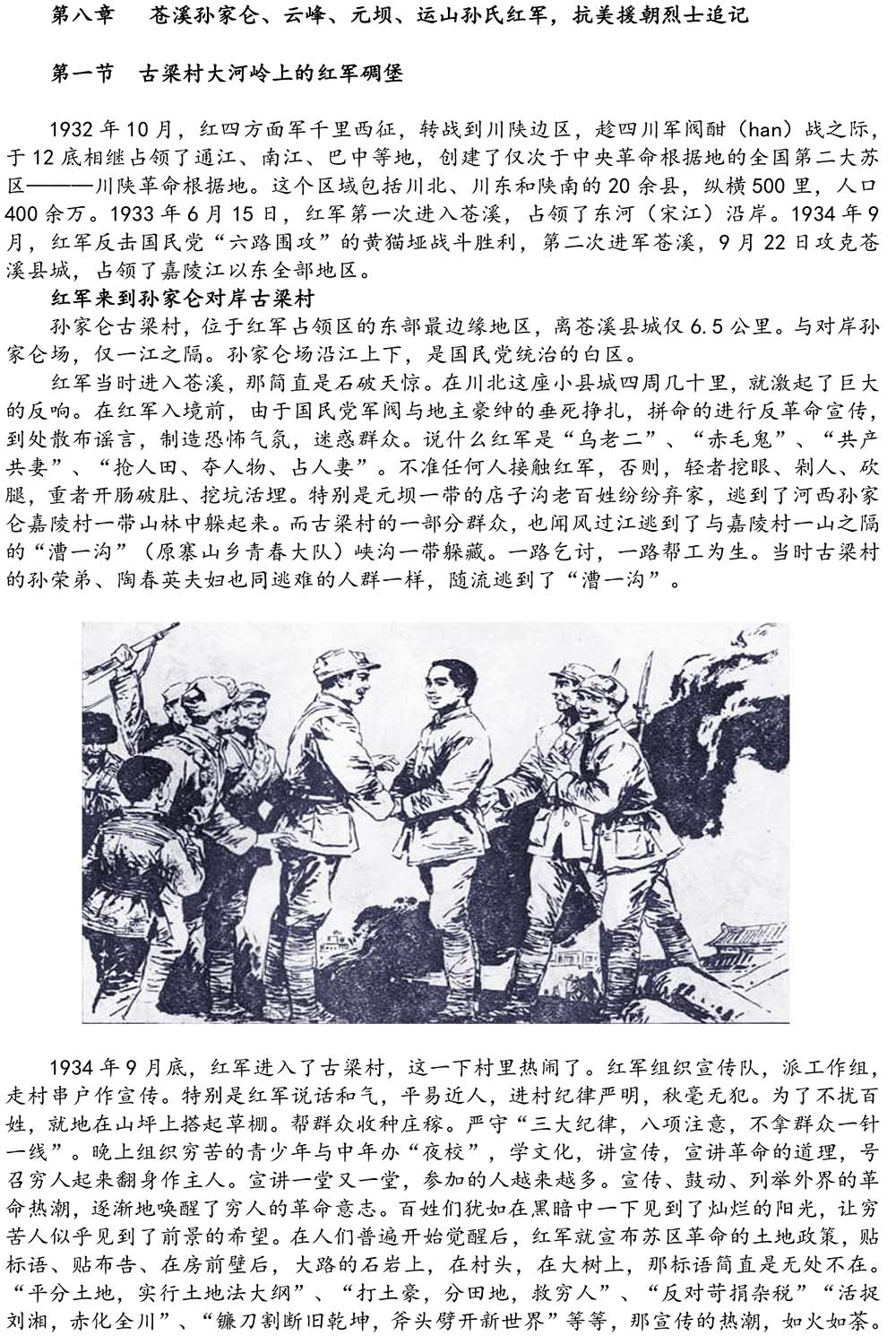 2024-5-10《四川苍溪孙氏宗谱上下部合版图文》（第三稿》（定稿）-366.jpg