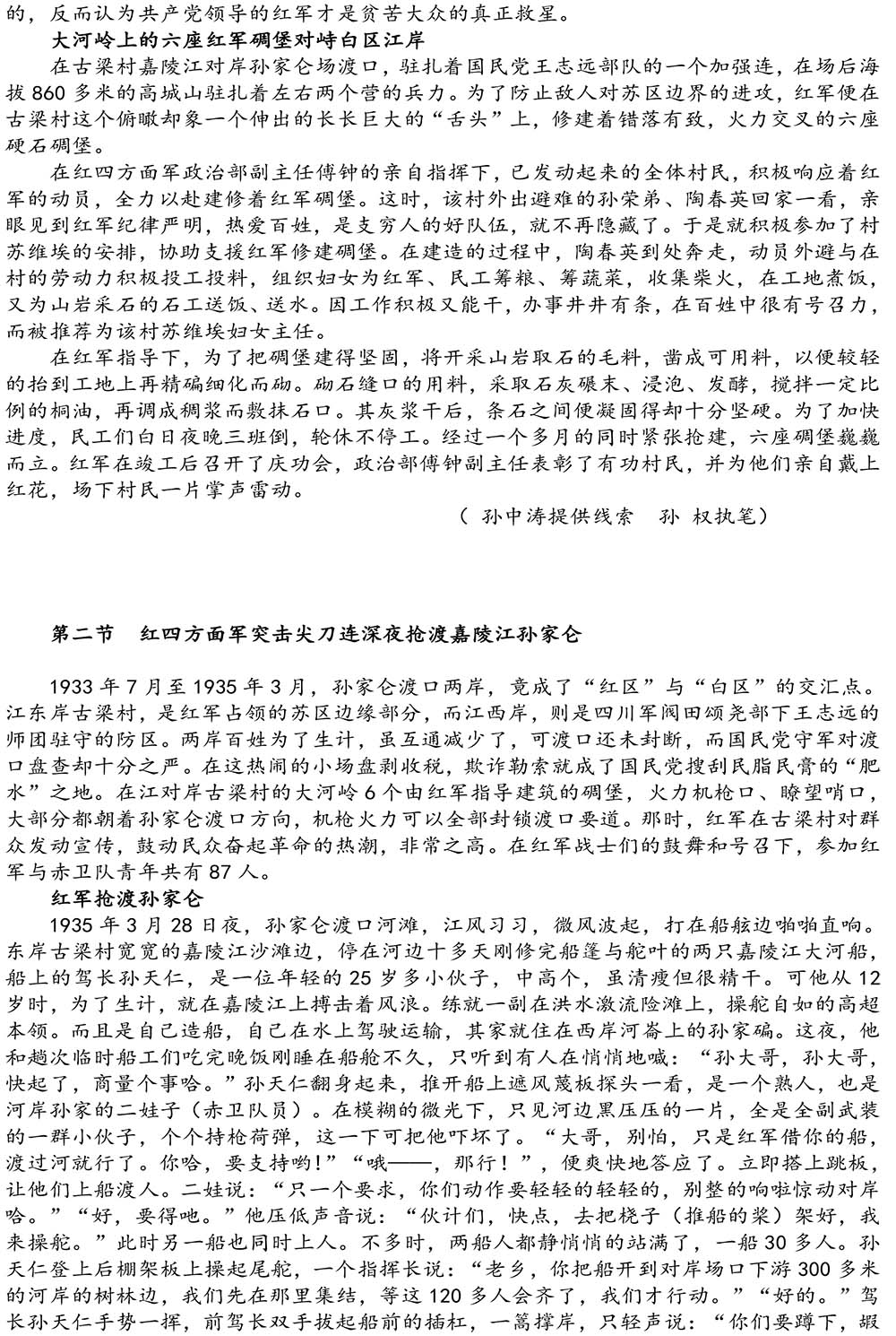2024-5-10《四川苍溪孙氏宗谱上下部合版图文》（第三稿》（定稿）-368.jpg