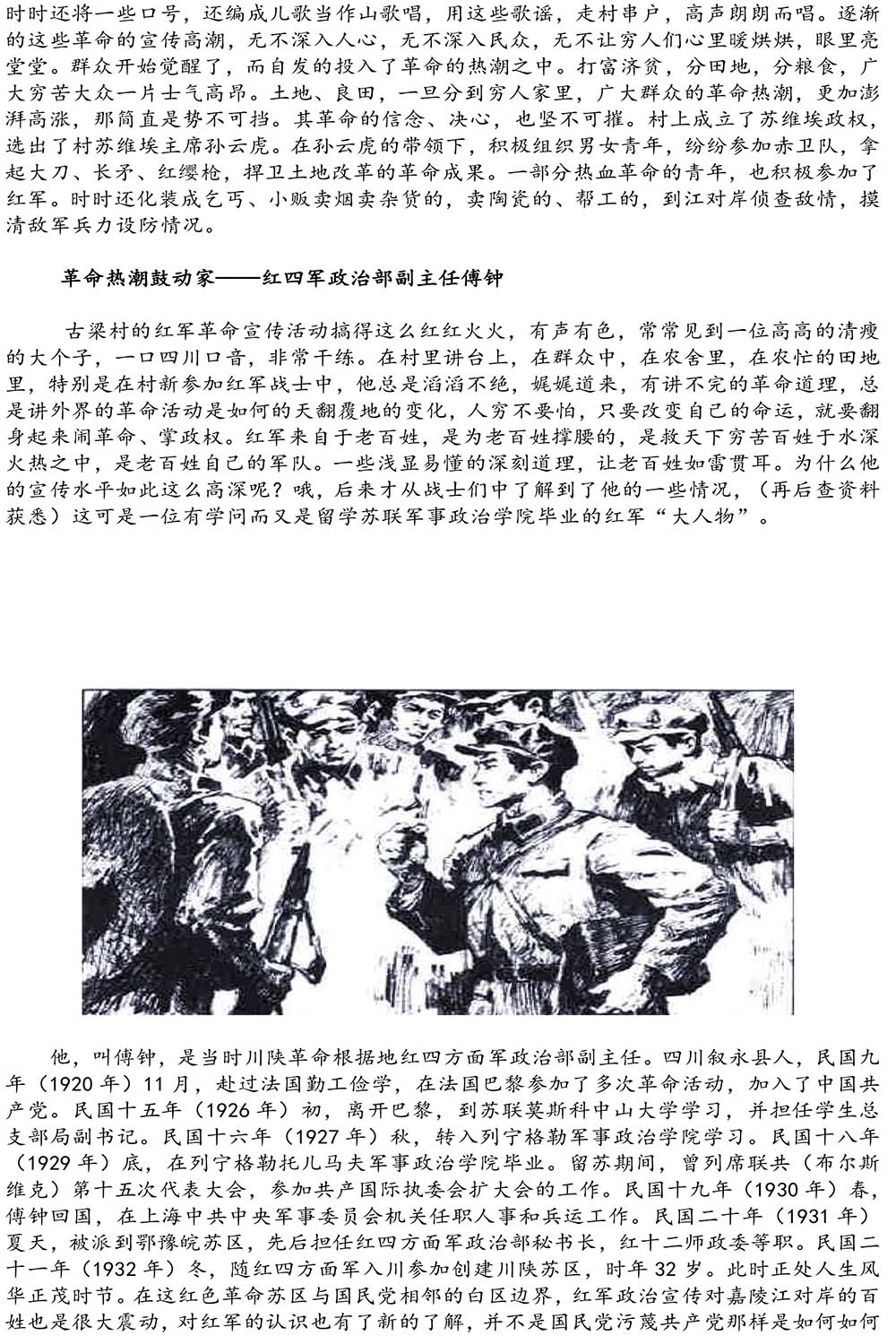 2024-5-10《四川苍溪孙氏宗谱上下部合版图文》（第三稿》（定稿）-367.jpg