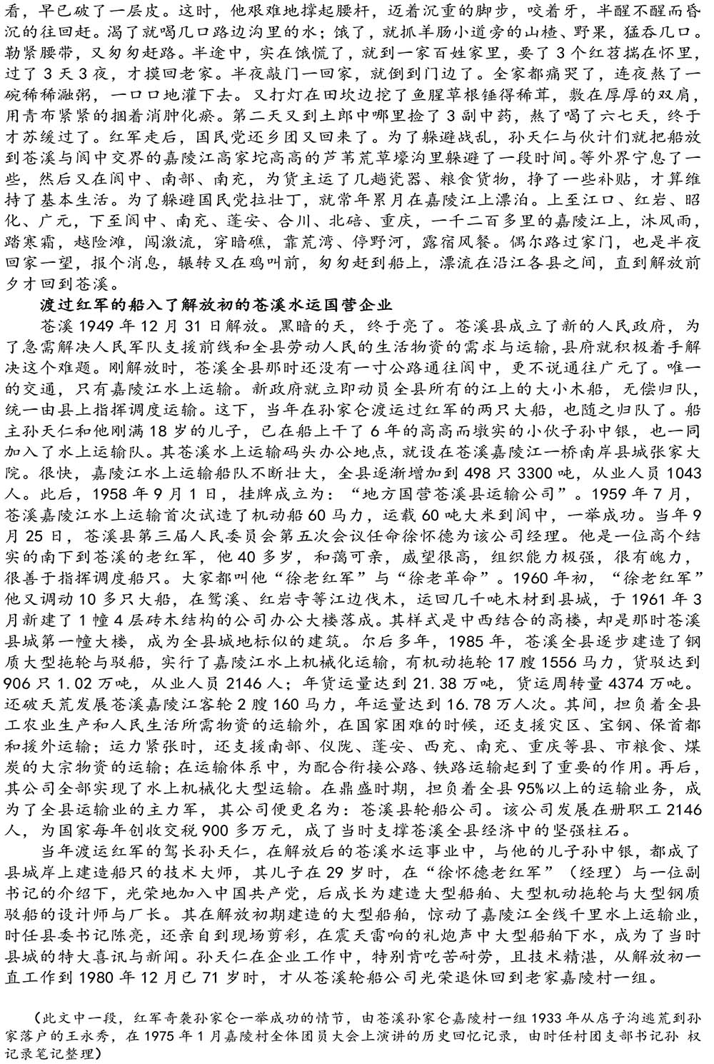 2024-5-10《四川苍溪孙氏宗谱上下部合版图文》（第三稿》（定稿）-371.jpg