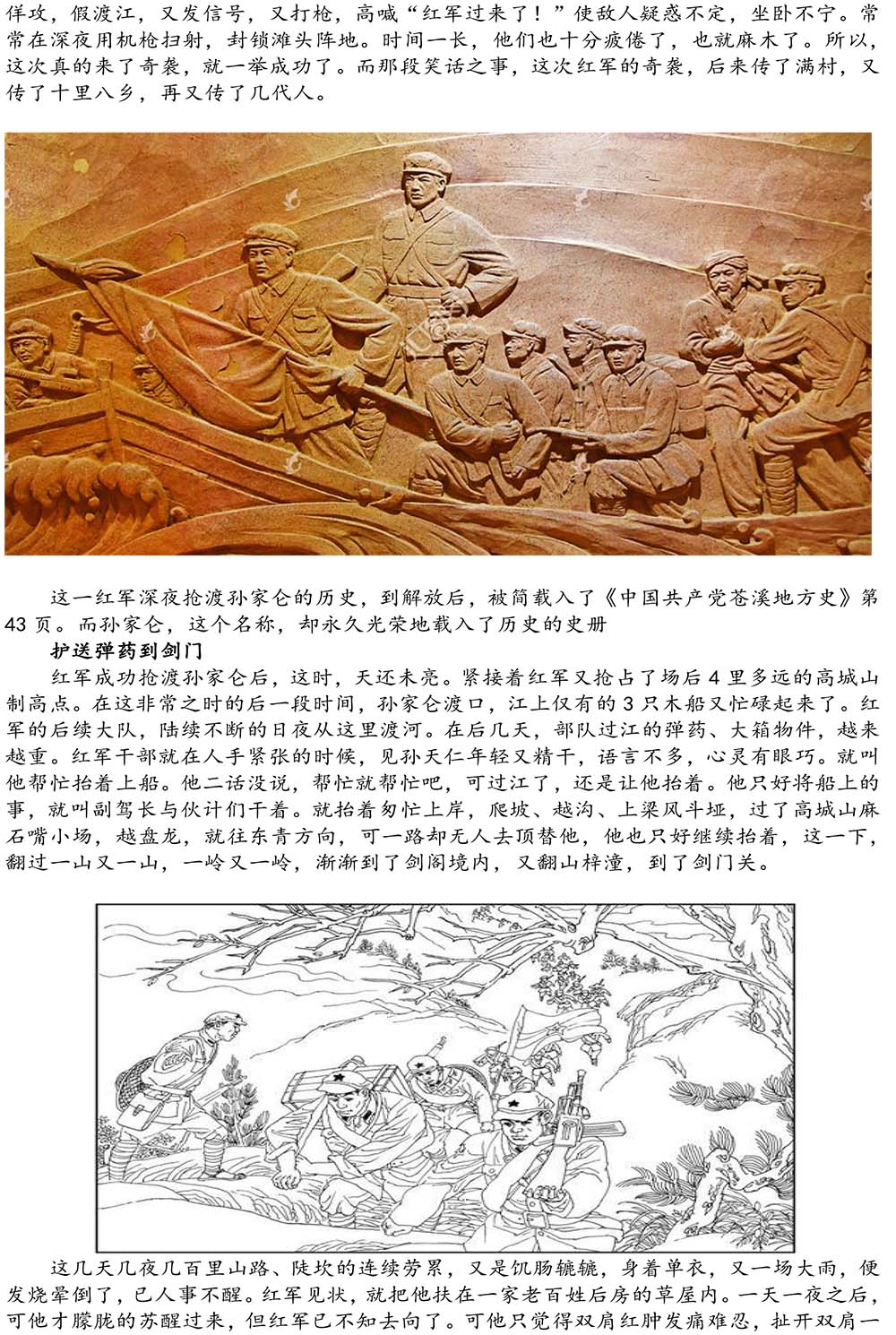 2024-5-10《四川苍溪孙氏宗谱上下部合版图文》（第三稿》（定稿）-370.jpg