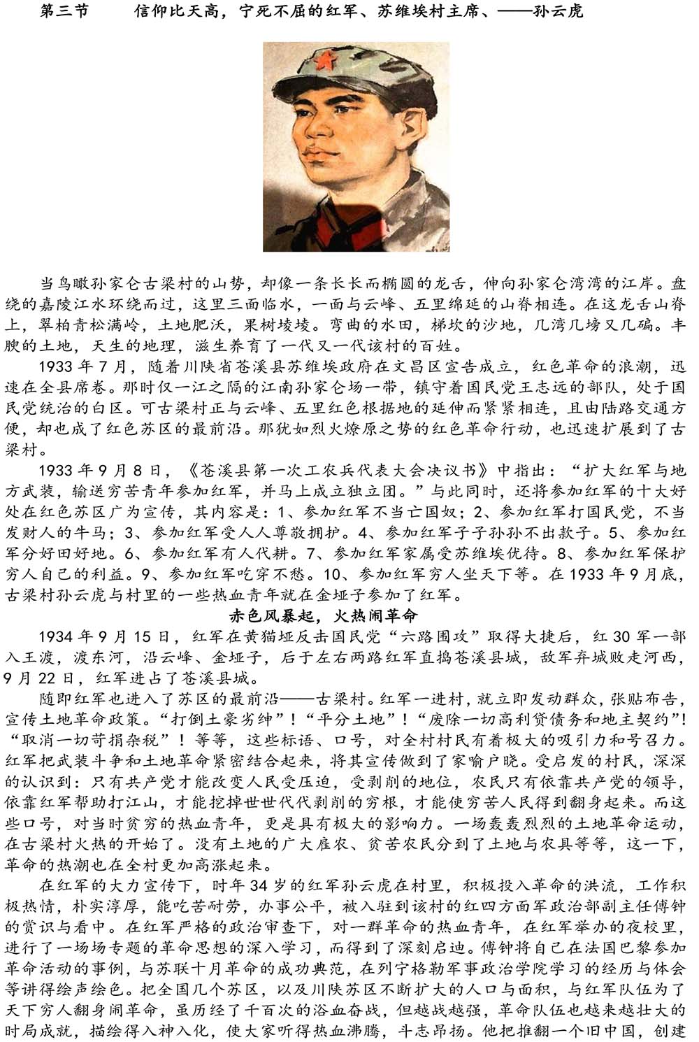 2024-5-10《四川苍溪孙氏宗谱上下部合版图文》（第三稿》（定稿）-372.jpg