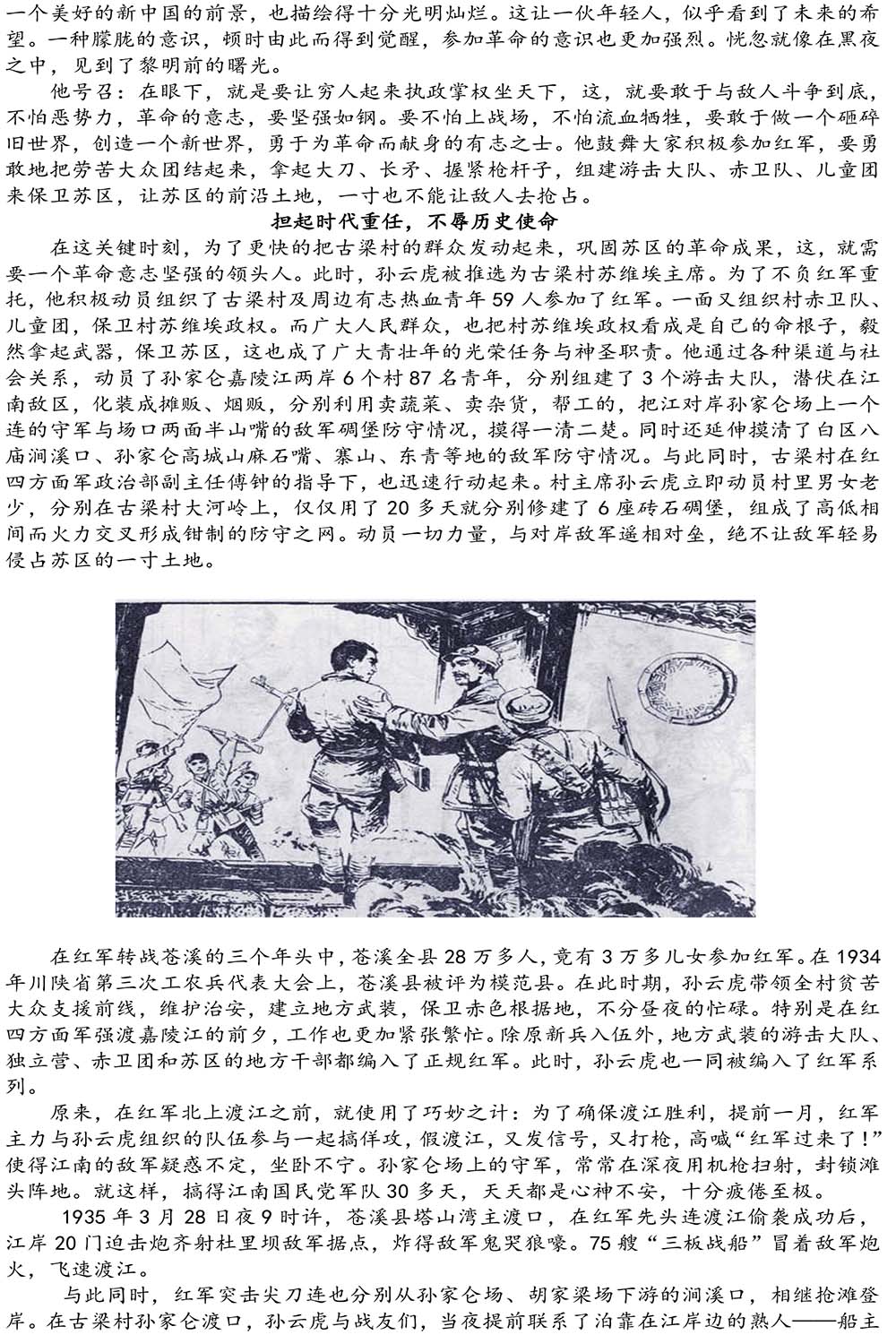 2024-5-10《四川苍溪孙氏宗谱上下部合版图文》（第三稿》（定稿）-373.jpg