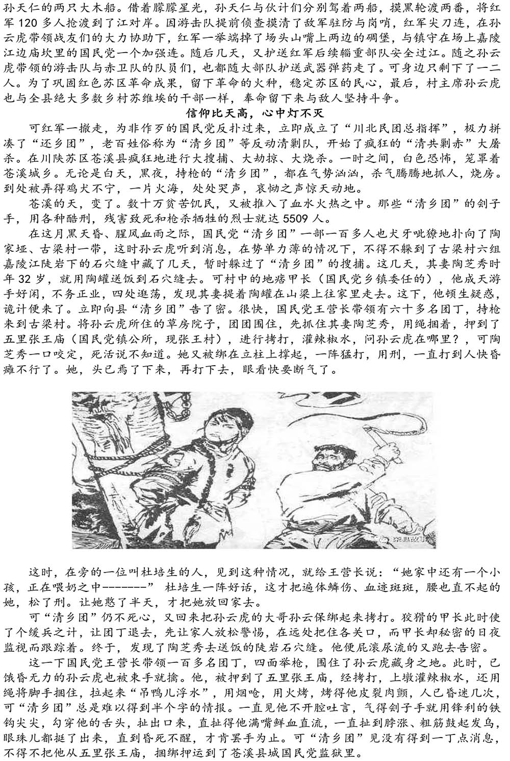 2024-5-10《四川苍溪孙氏宗谱上下部合版图文》（第三稿》（定稿）-374.jpg