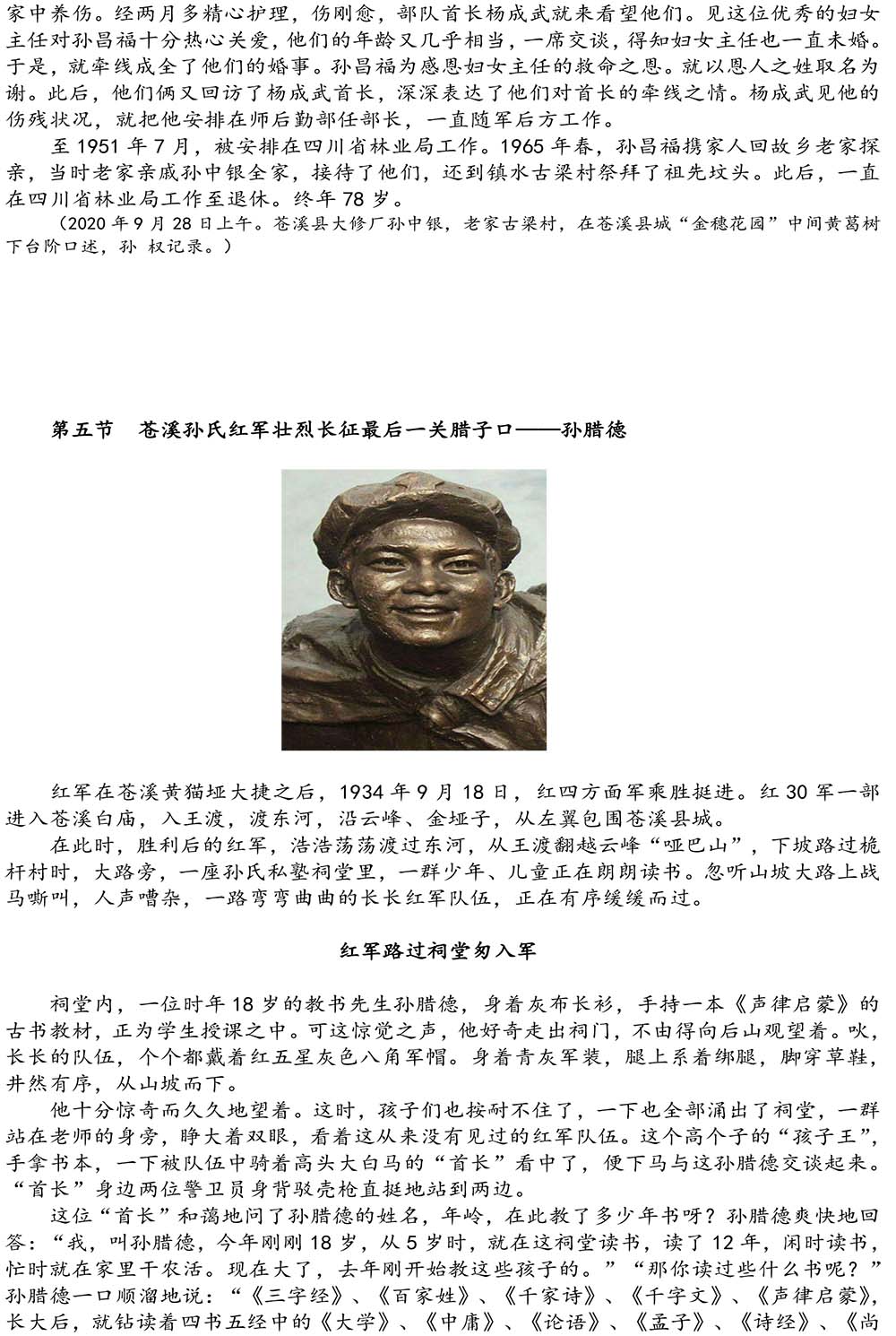 2024-5-10《四川苍溪孙氏宗谱上下部合版图文》（第三稿》（定稿）-376.jpg