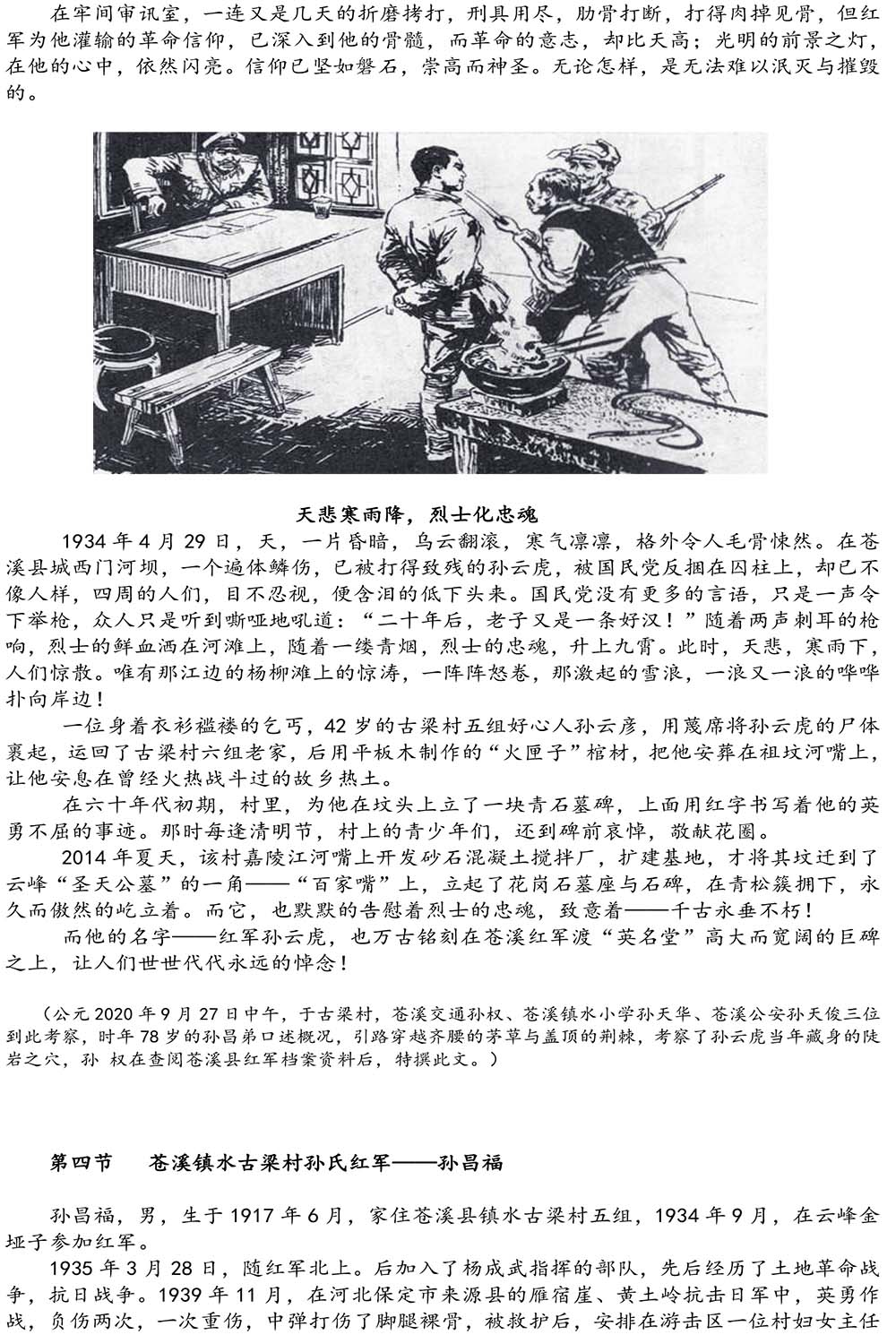 2024-5-10《四川苍溪孙氏宗谱上下部合版图文》（第三稿》（定稿）-375.jpg