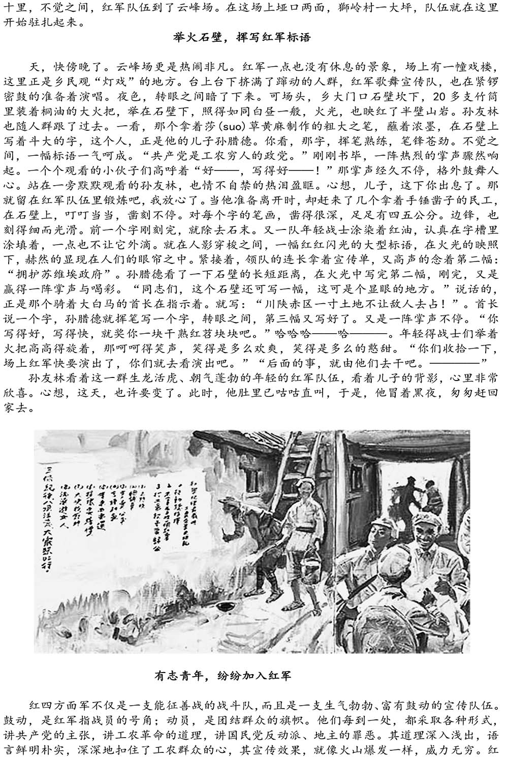 2024-5-10《四川苍溪孙氏宗谱上下部合版图文》（第三稿》（定稿）-378.jpg