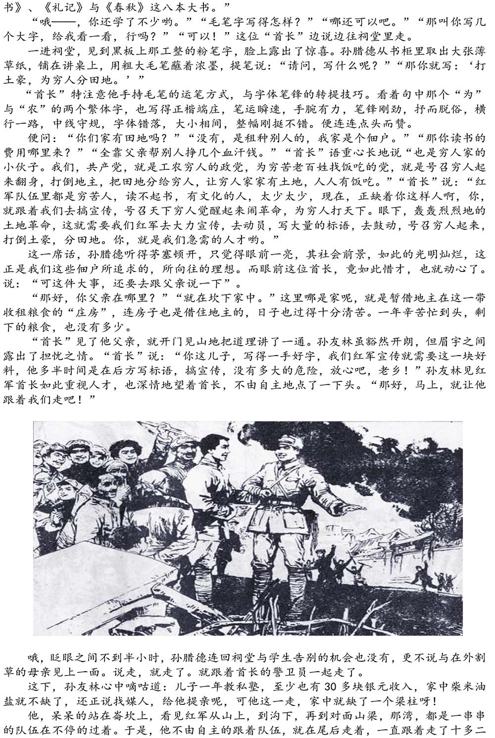 2024-5-10《四川苍溪孙氏宗谱上下部合版图文》（第三稿》（定稿）-377.jpg