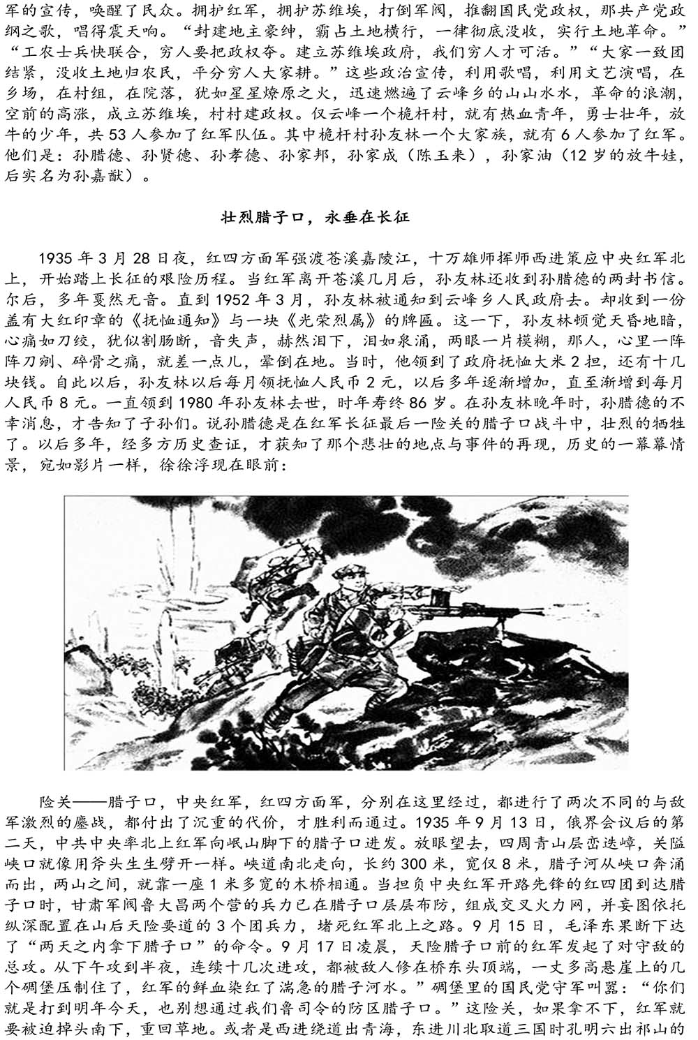 2024-5-10《四川苍溪孙氏宗谱上下部合版图文》（第三稿》（定稿）-379.jpg