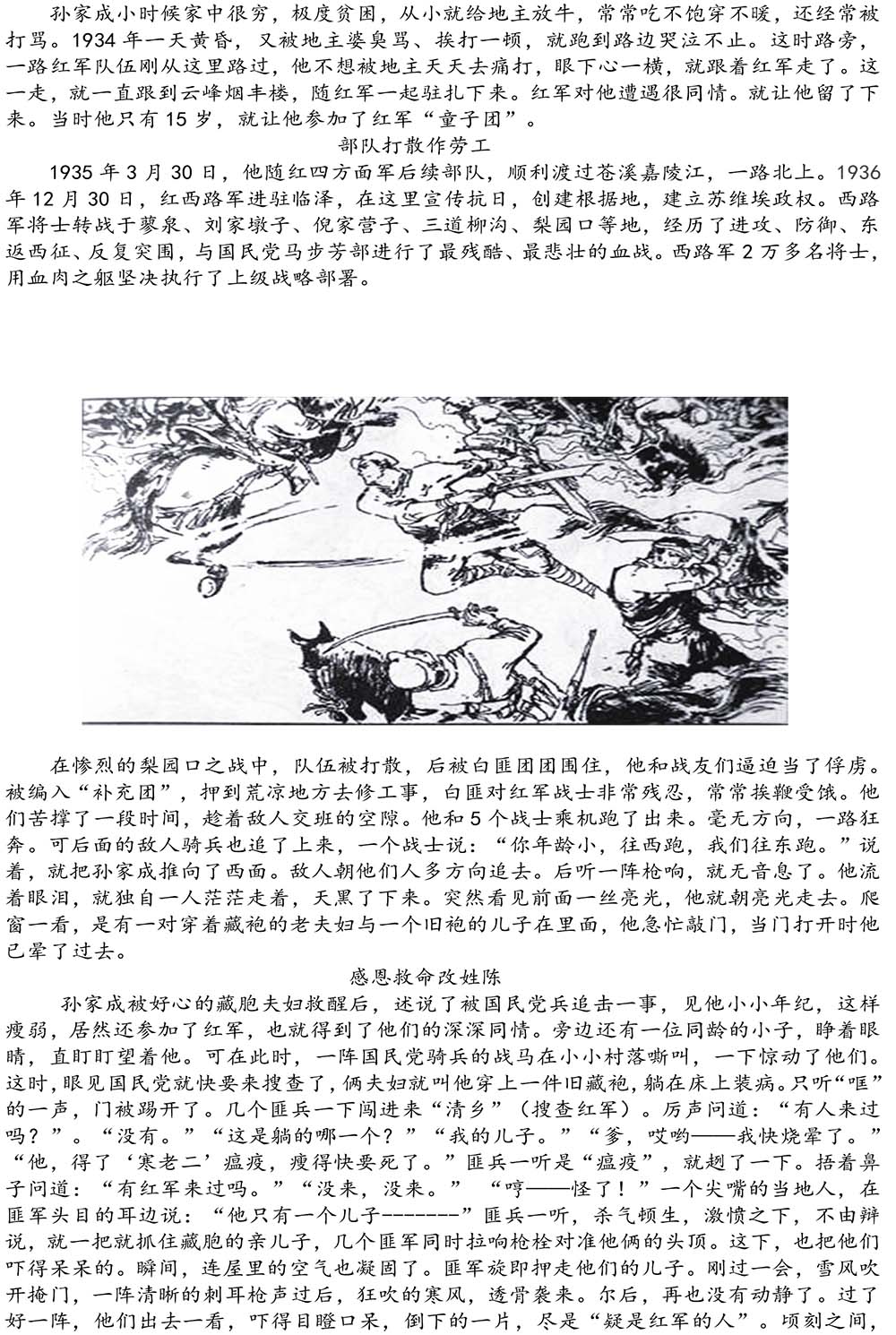 2024-5-10《四川苍溪孙氏宗谱上下部合版图文》（第三稿》（定稿）-382.jpg