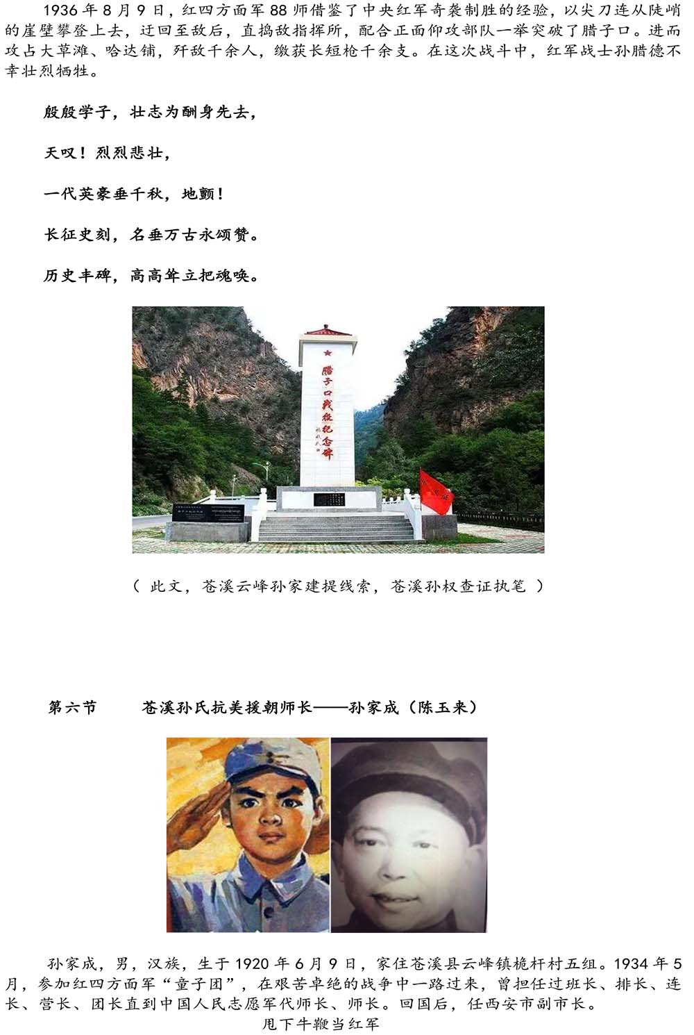2024-5-10《四川苍溪孙氏宗谱上下部合版图文》（第三稿》（定稿）-381.jpg
