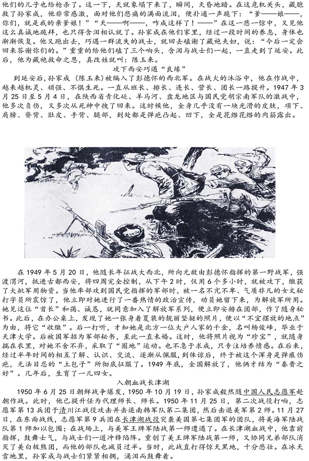2024-5-10《四川苍溪孙氏宗谱上下部合版图文》（第三稿》（定稿）-383.jpg