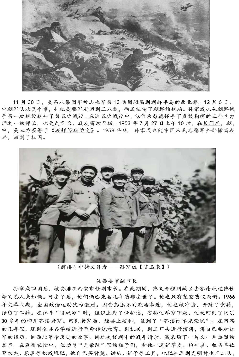 2024-5-10《四川苍溪孙氏宗谱上下部合版图文》（第三稿》（定稿）-384.jpg