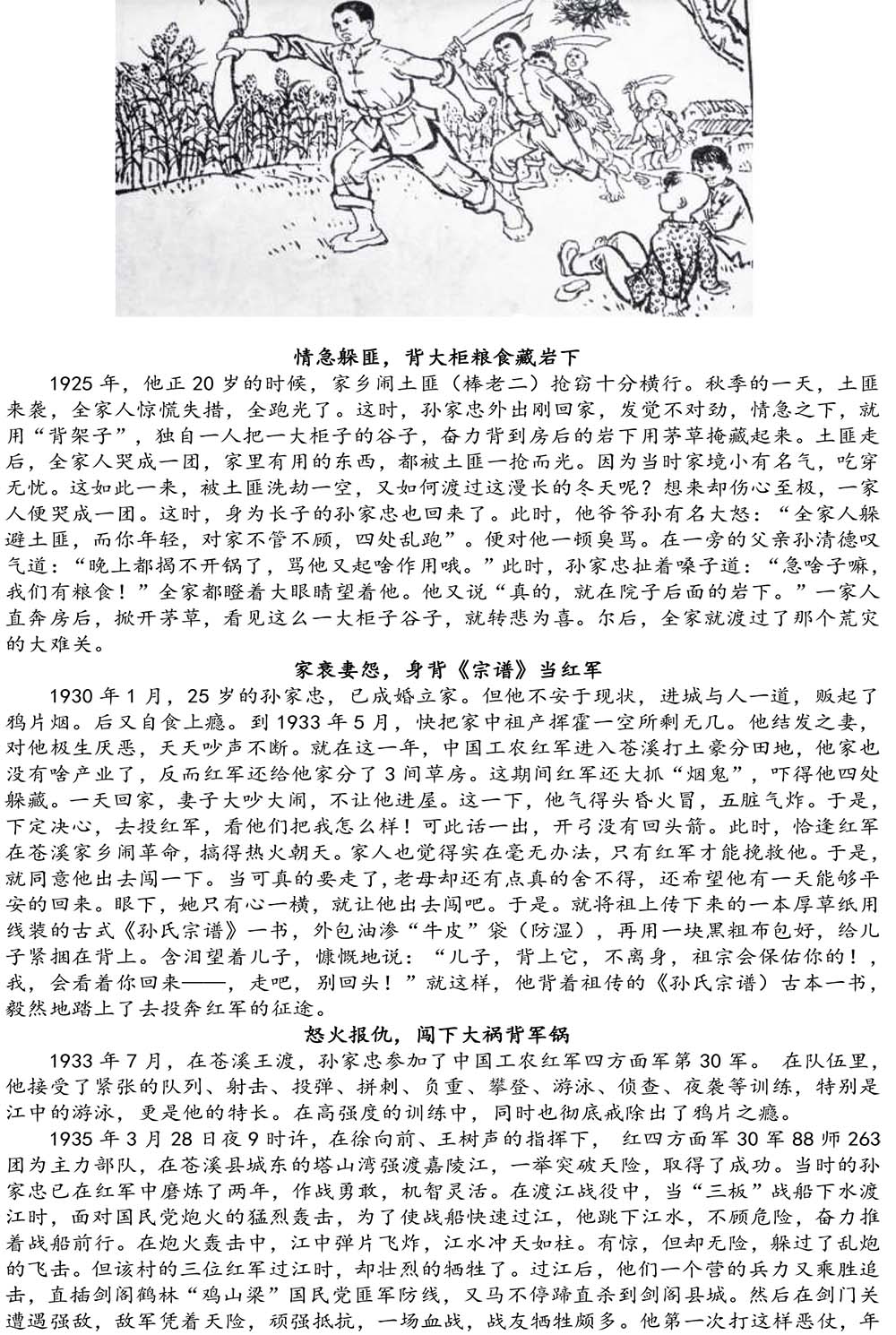 2024-5-10《四川苍溪孙氏宗谱上下部合版图文》（第三稿》（定稿）-386.jpg