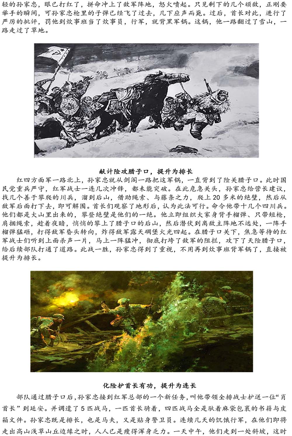 2024-5-10《四川苍溪孙氏宗谱上下部合版图文》（第三稿》（定稿）-387.jpg