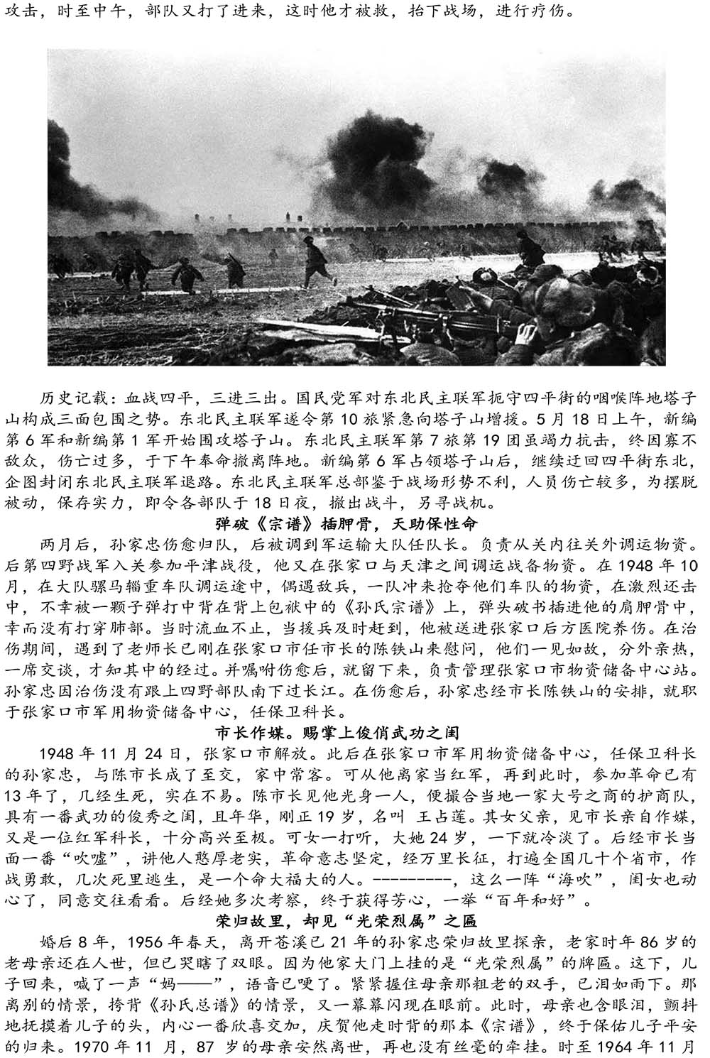 2024-5-10《四川苍溪孙氏宗谱上下部合版图文》（第三稿》（定稿）-389.jpg