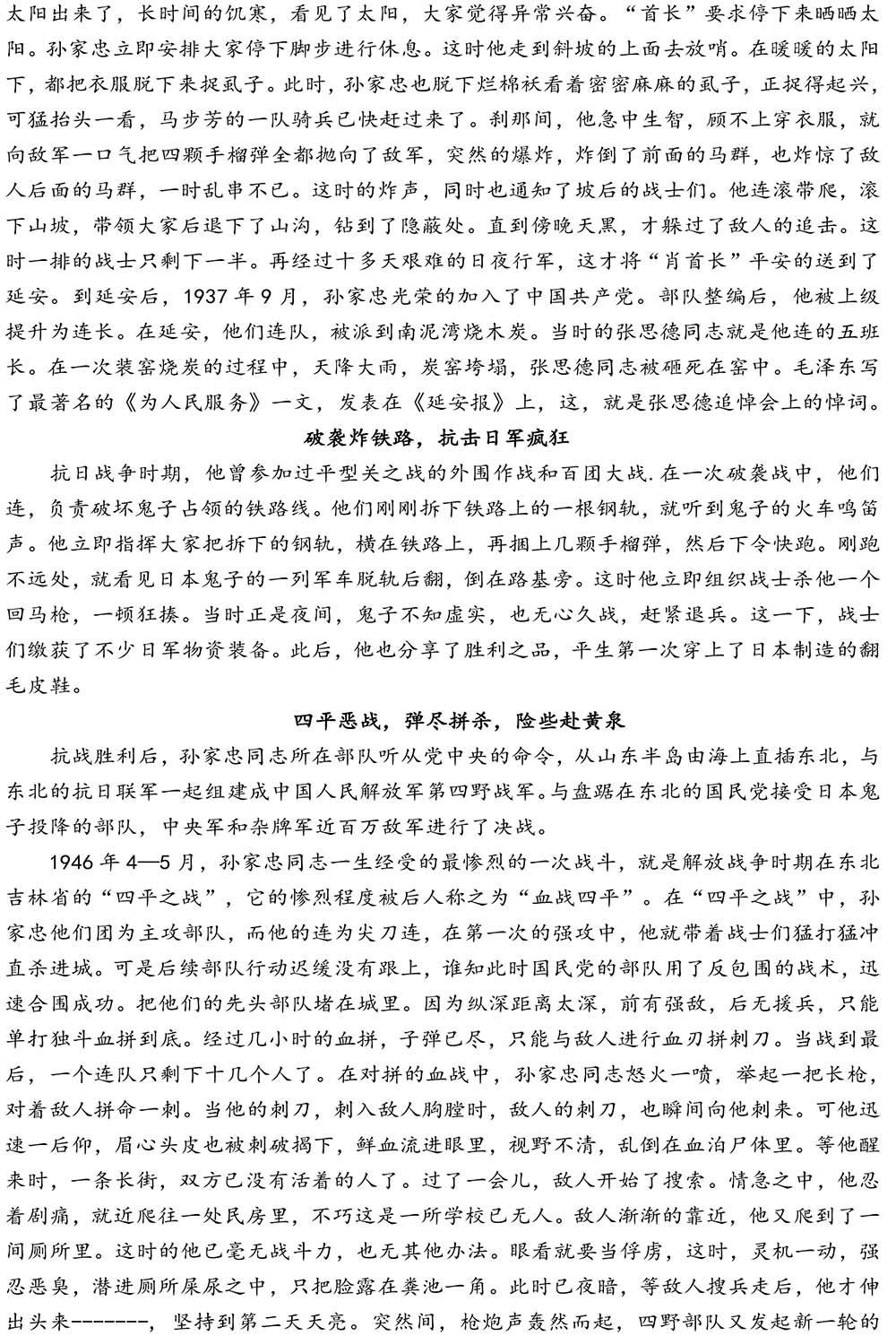 2024-5-10《四川苍溪孙氏宗谱上下部合版图文》（第三稿》（定稿）-388.jpg