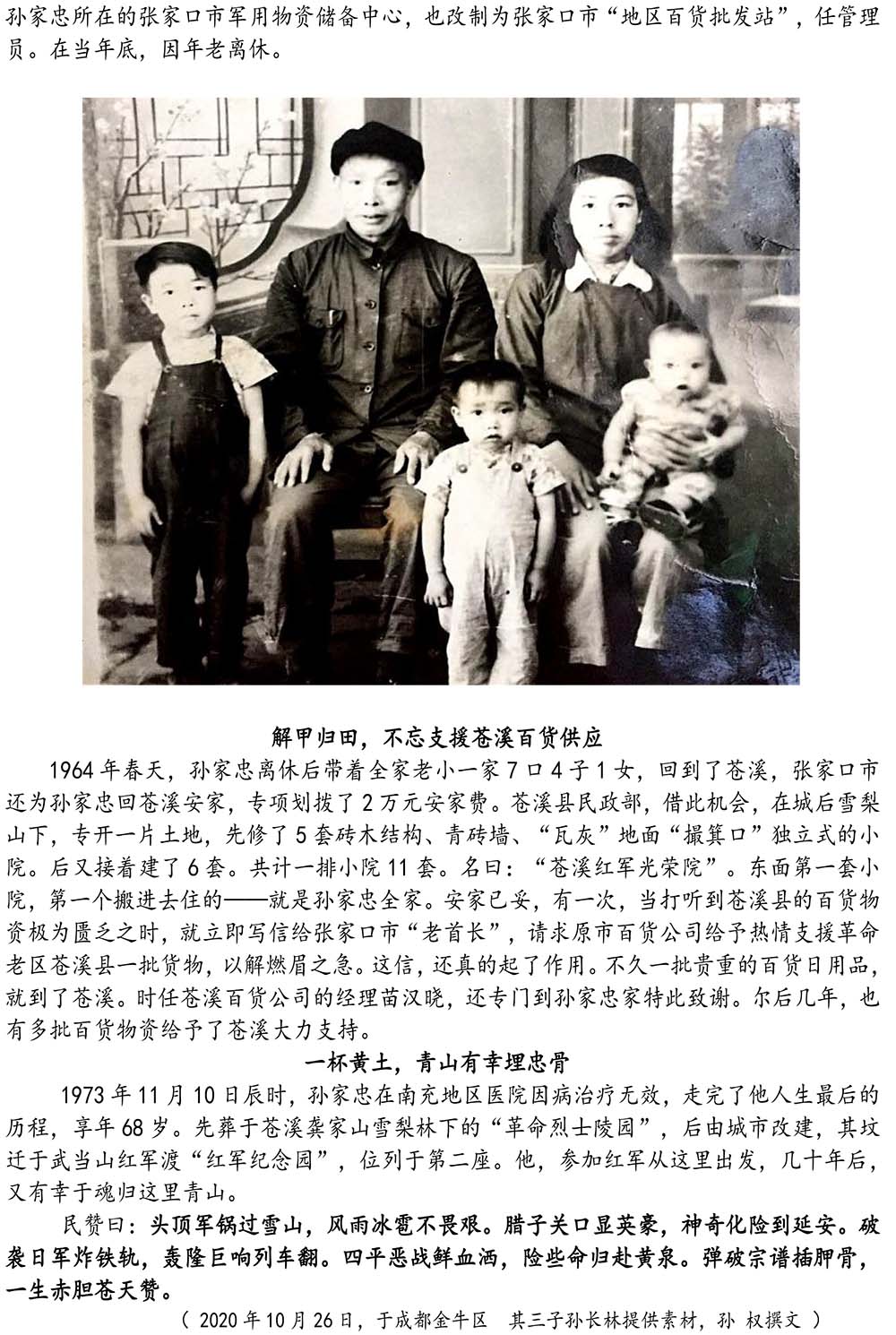 2024-5-10《四川苍溪孙氏宗谱上下部合版图文》（第三稿》（定稿）-390.jpg