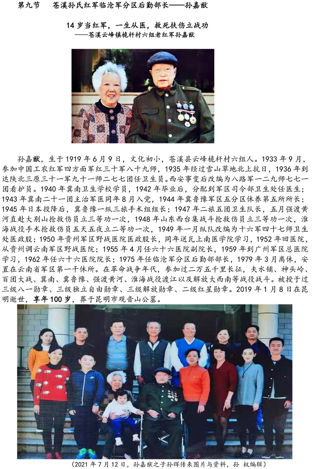 2024-5-10《四川苍溪孙氏宗谱上下部合版图文》（第三稿》（定稿）-391.jpg