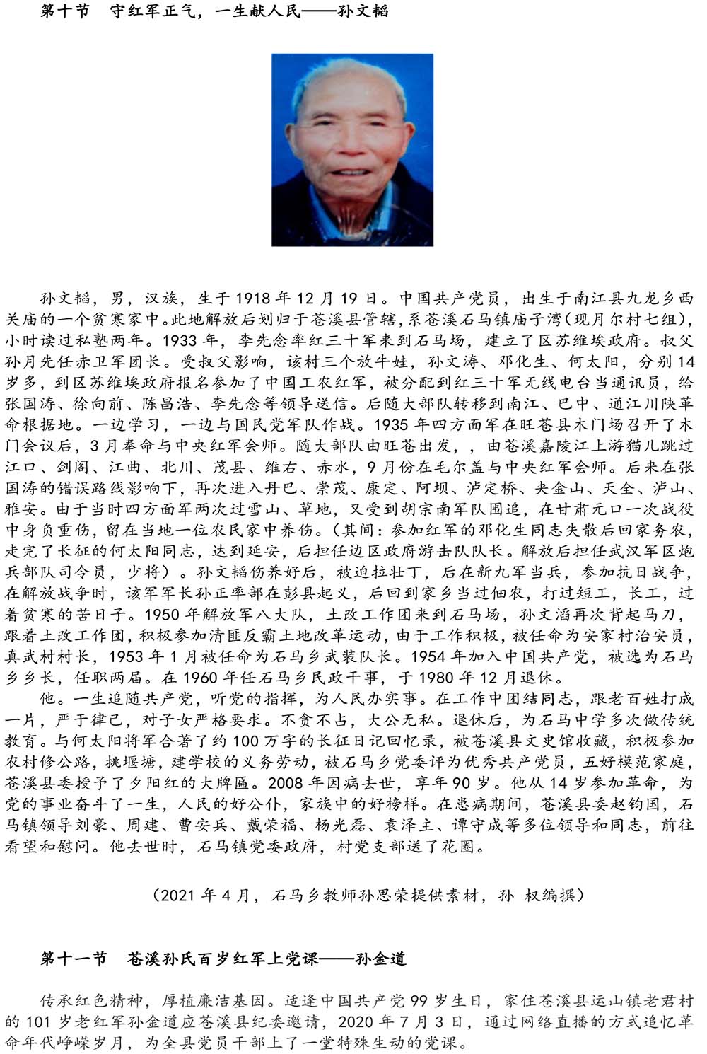 2024-5-10《四川苍溪孙氏宗谱上下部合版图文》（第三稿》（定稿）-392.jpg