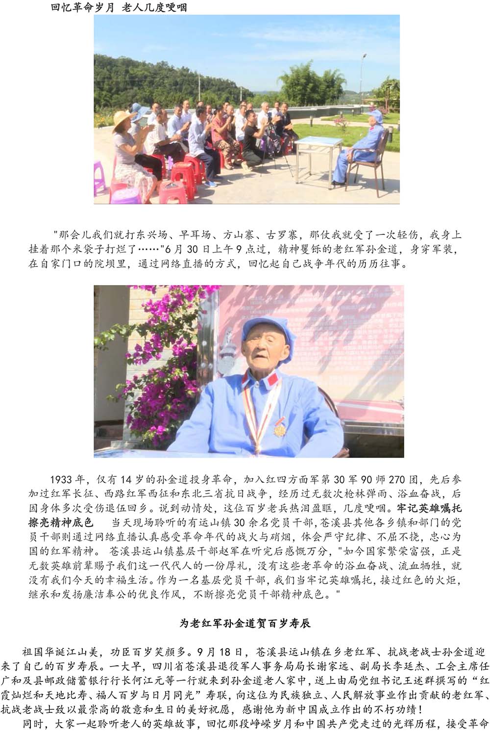 2024-5-10《四川苍溪孙氏宗谱上下部合版图文》（第三稿》（定稿）-393.jpg