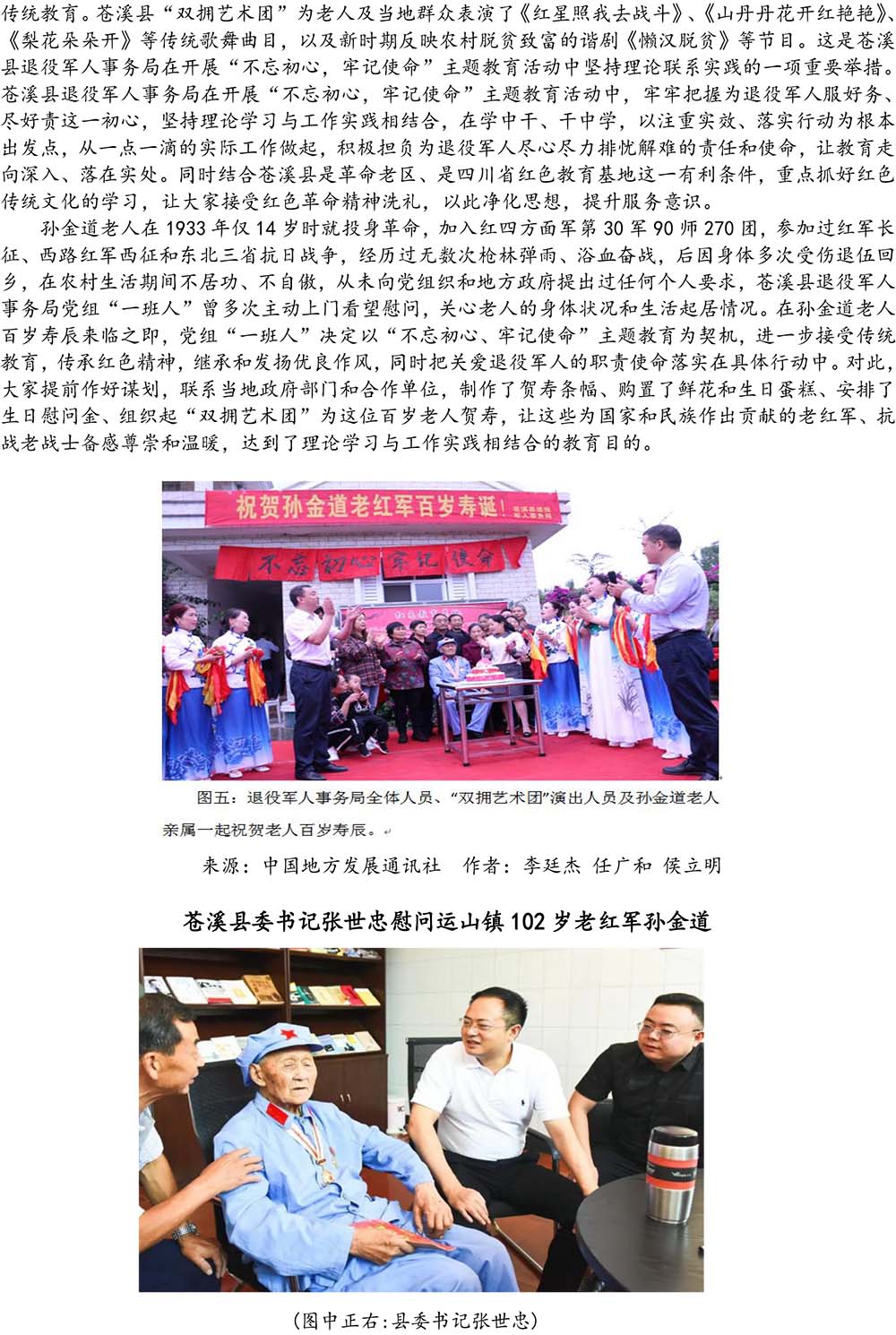2024-5-10《四川苍溪孙氏宗谱上下部合版图文》（第三稿》（定稿）-394.jpg