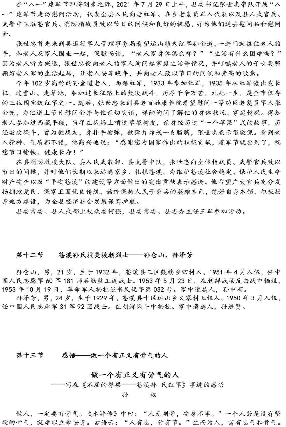 2024-5-10《四川苍溪孙氏宗谱上下部合版图文》（第三稿》（定稿）-395.jpg