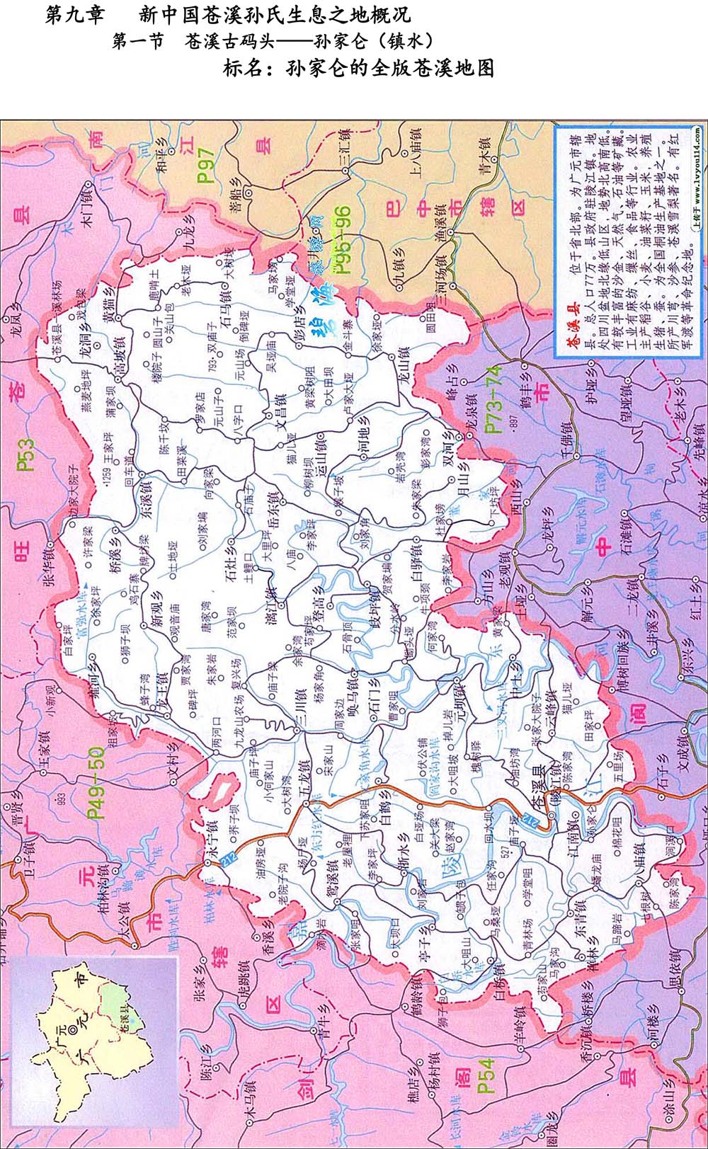 2024-5-10《四川苍溪孙氏宗谱上下部合版图文》（第三稿》（定稿）-397.jpg