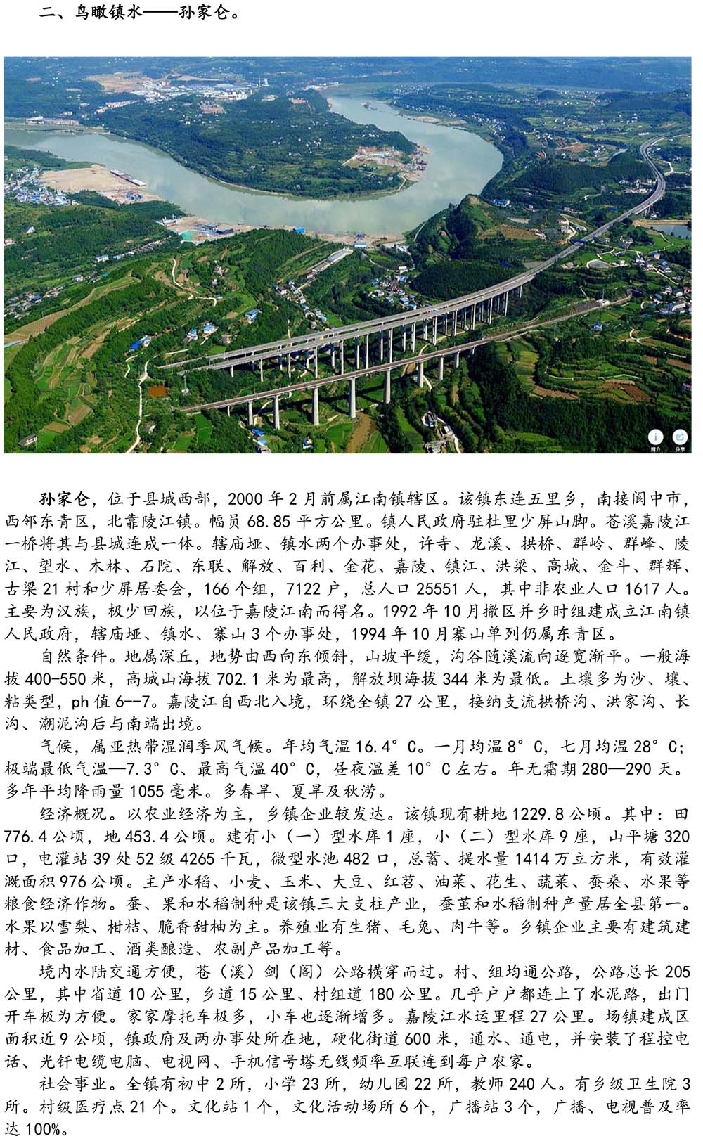 2024-5-10《四川苍溪孙氏宗谱上下部合版图文》（第三稿》（定稿）-399.jpg