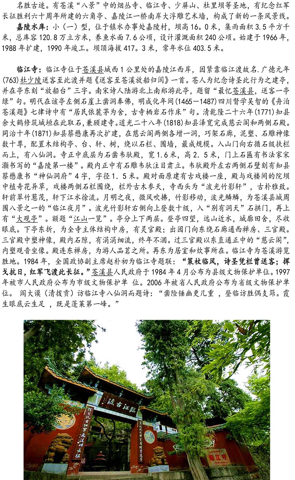 2024-5-10《四川苍溪孙氏宗谱上下部合版图文》（第三稿》（定稿）-400.jpg